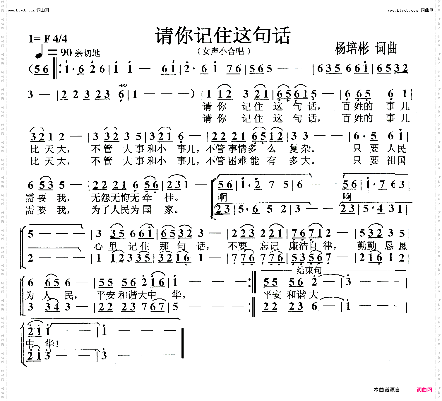 请你记住这句话_女声小合唱