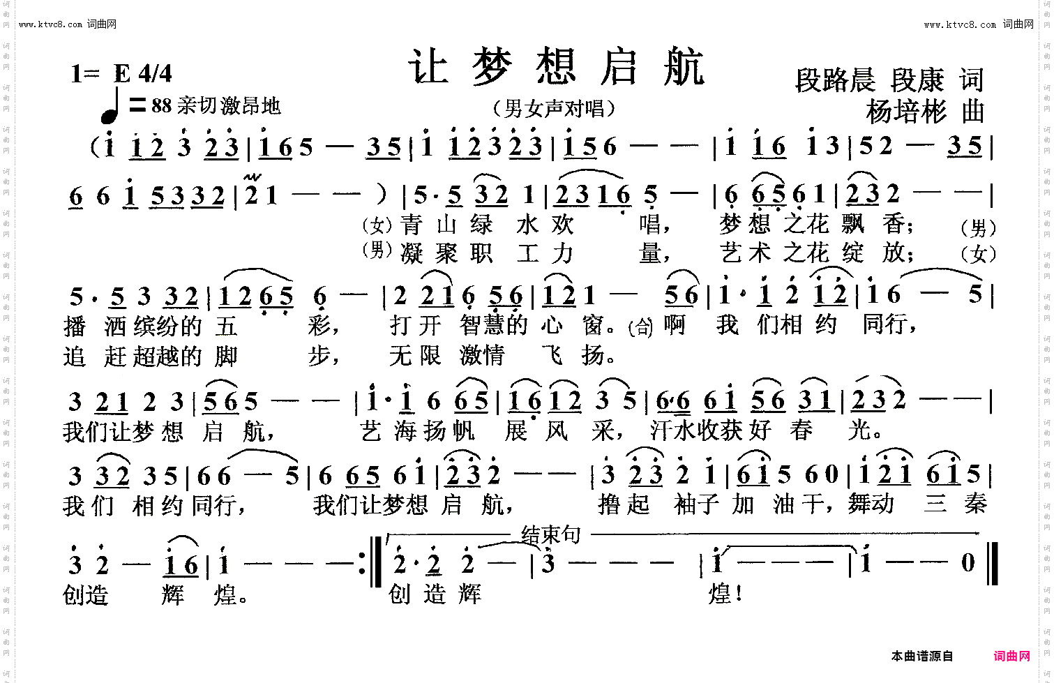 让梦想启航_男女声对唱