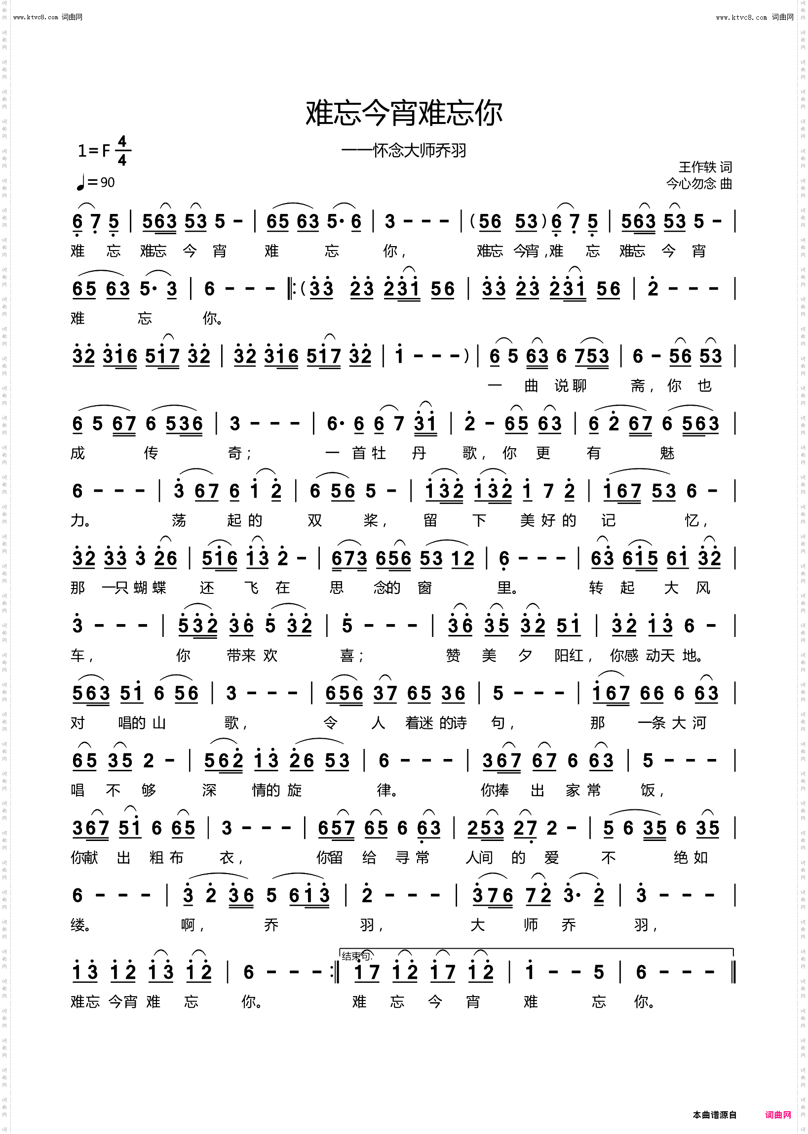 难忘今宵难忘你_一一怀念大师乔羽