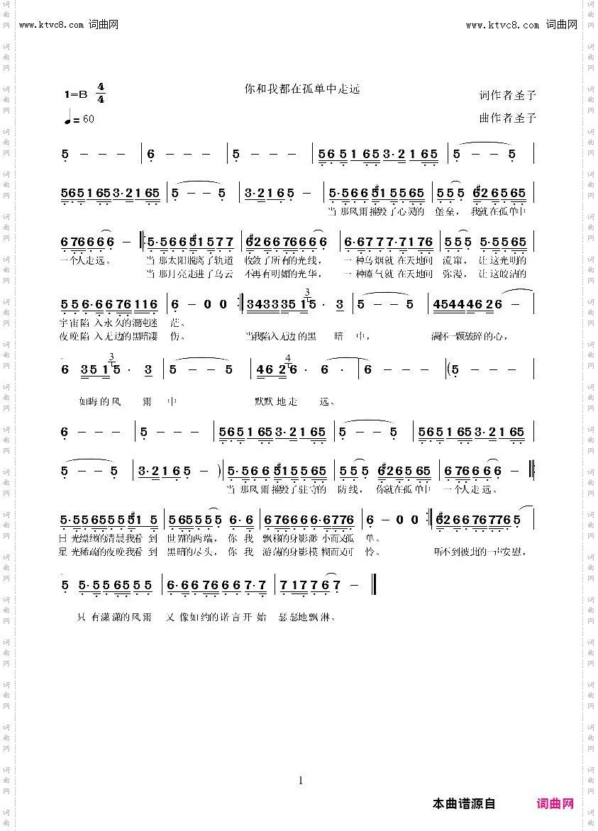 你和我都在孤单中走远