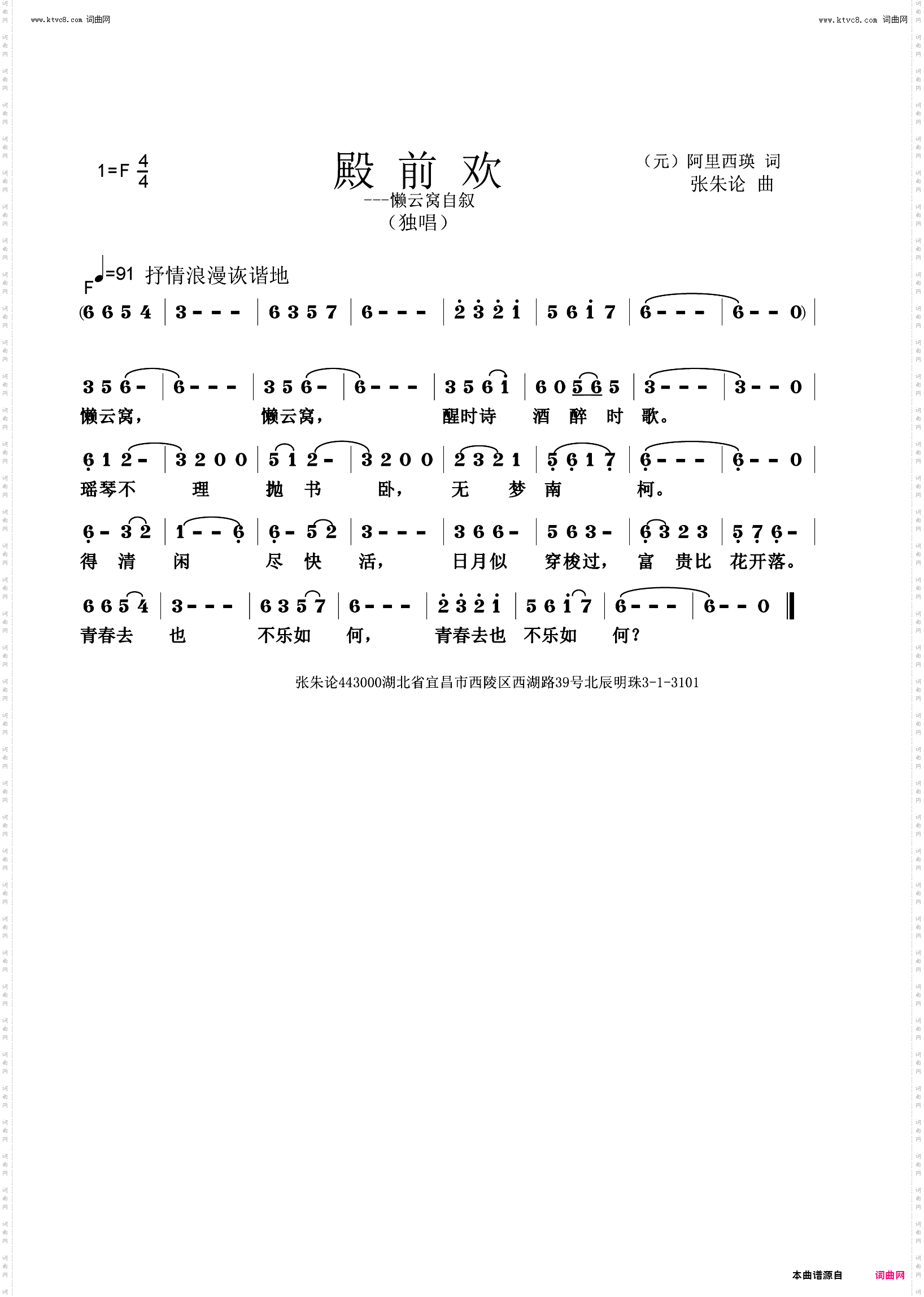 殿前欢_懒云窝自叙