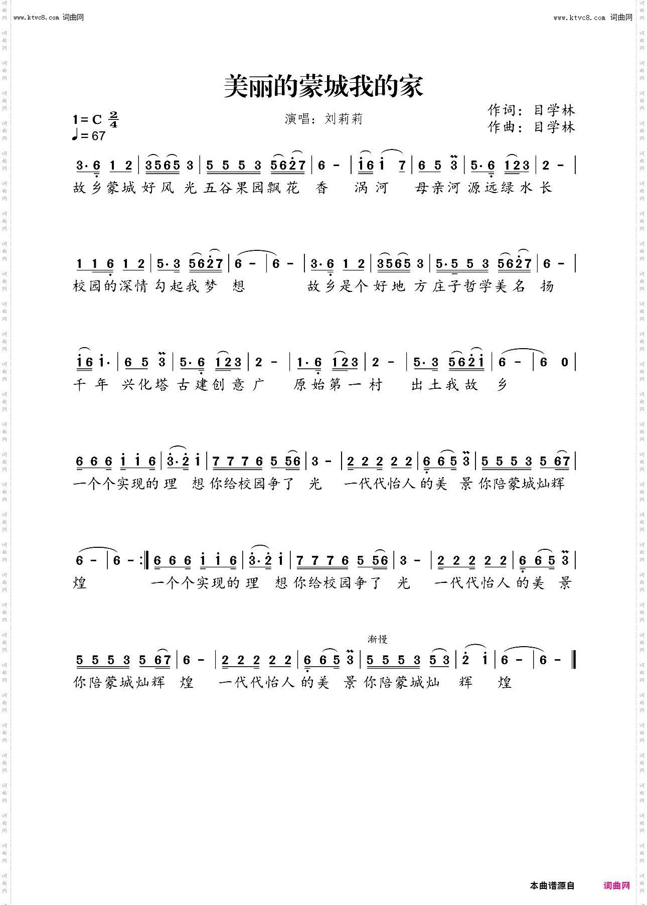 美丽的蒙城我的家