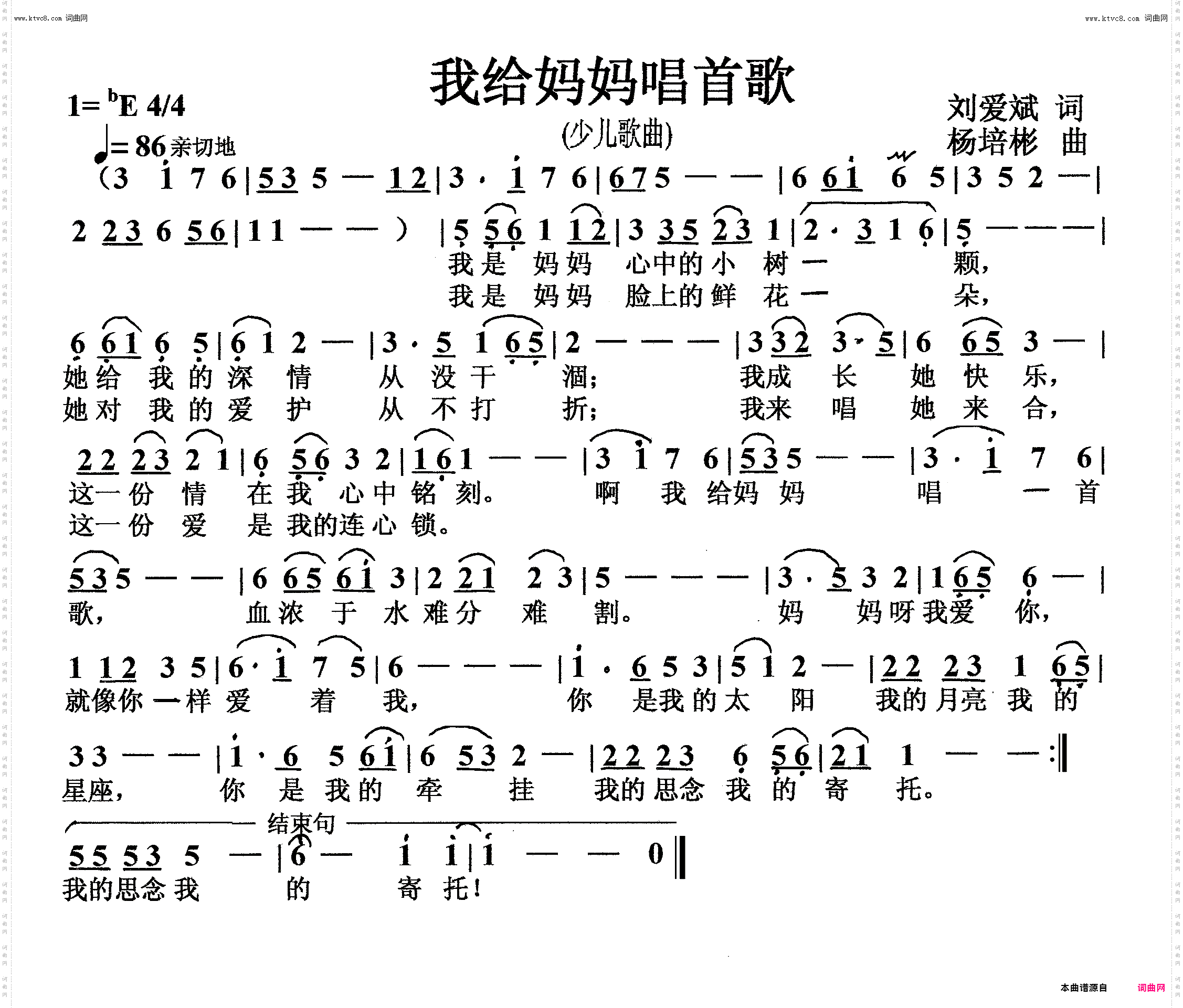 我给妈妈唱首歌_少儿歌曲