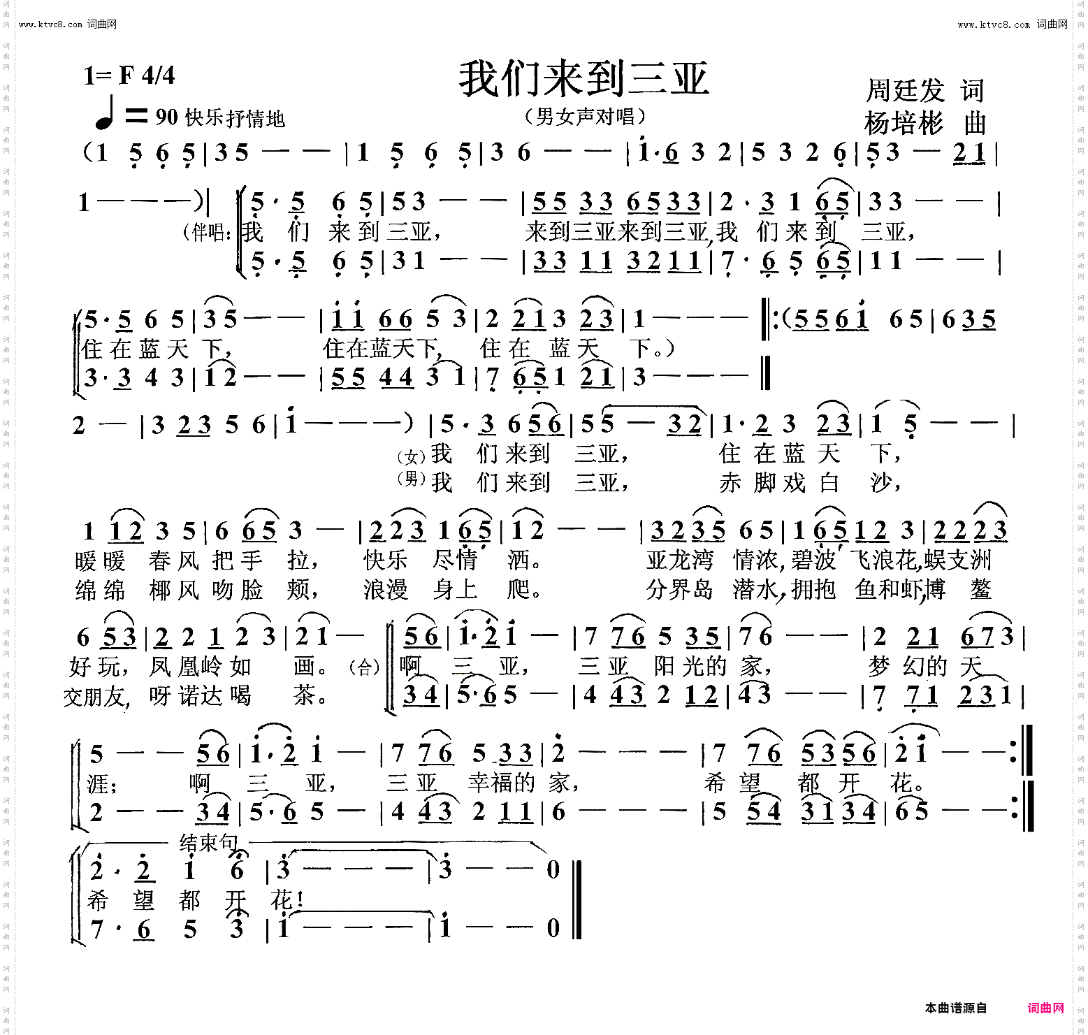 我们来到三亚_男女声对唱