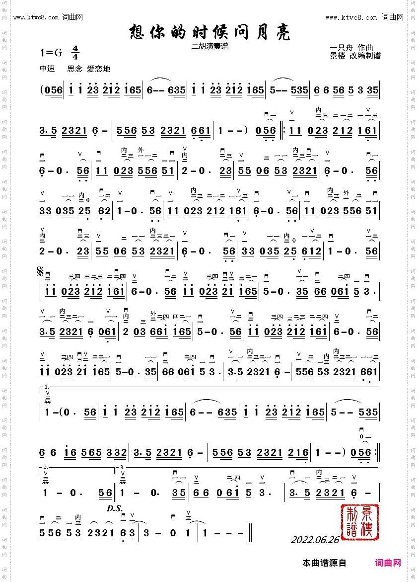 想你的时候问月亮_二胡演奏谱