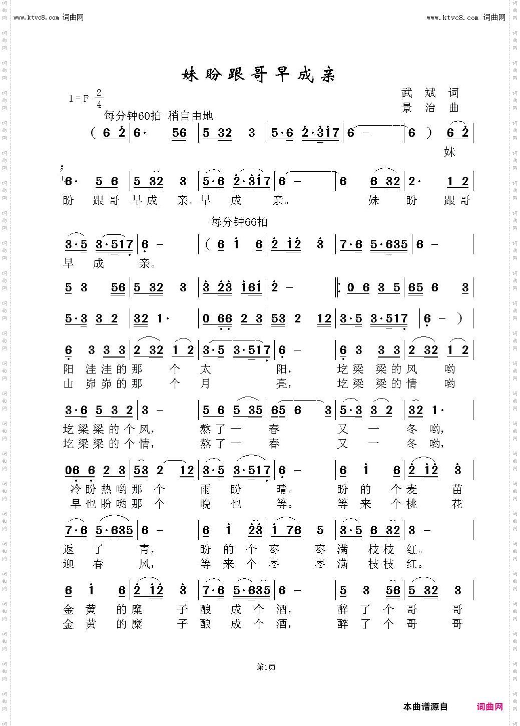 妹盼跟哥早成亲