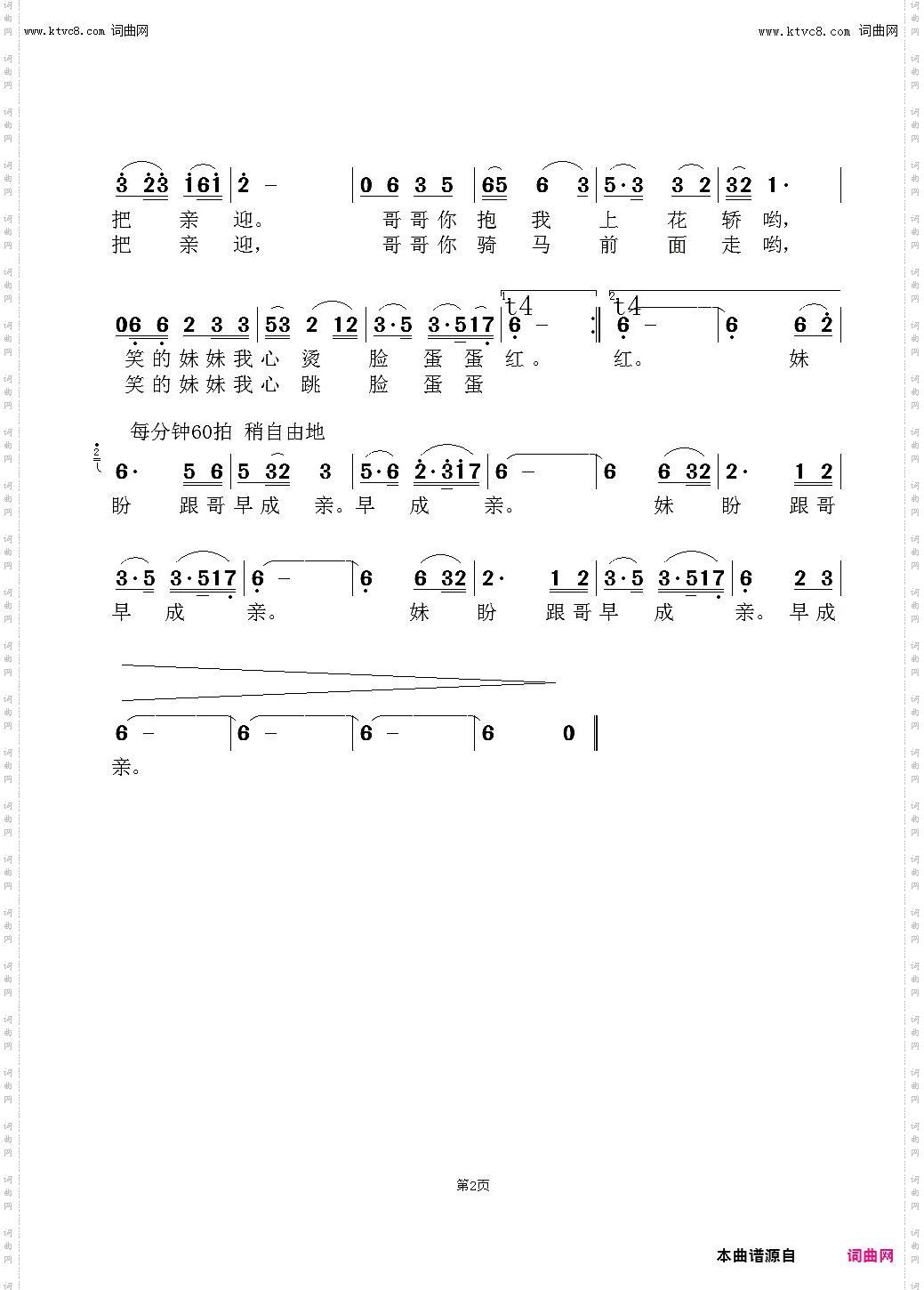 妹盼跟哥早成亲