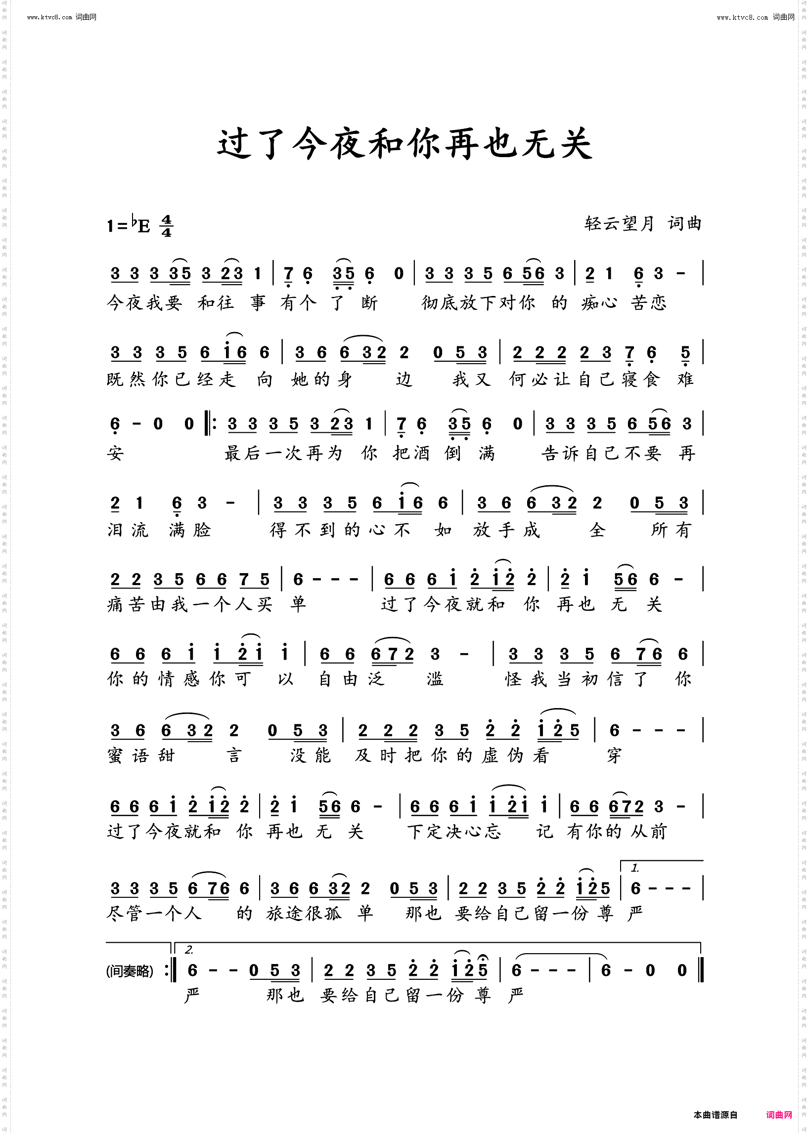 过了今夜和你再也无关