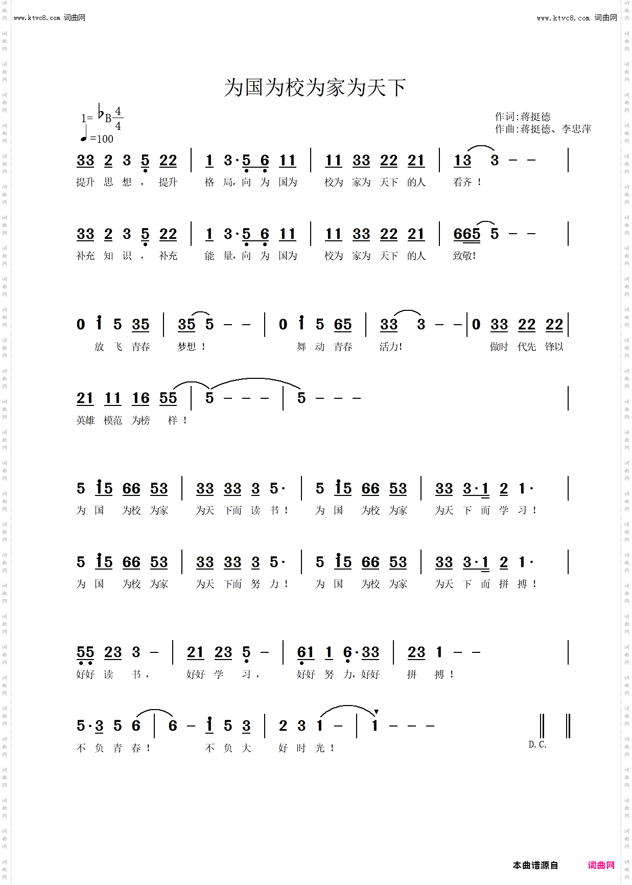 为国为校为家为天下