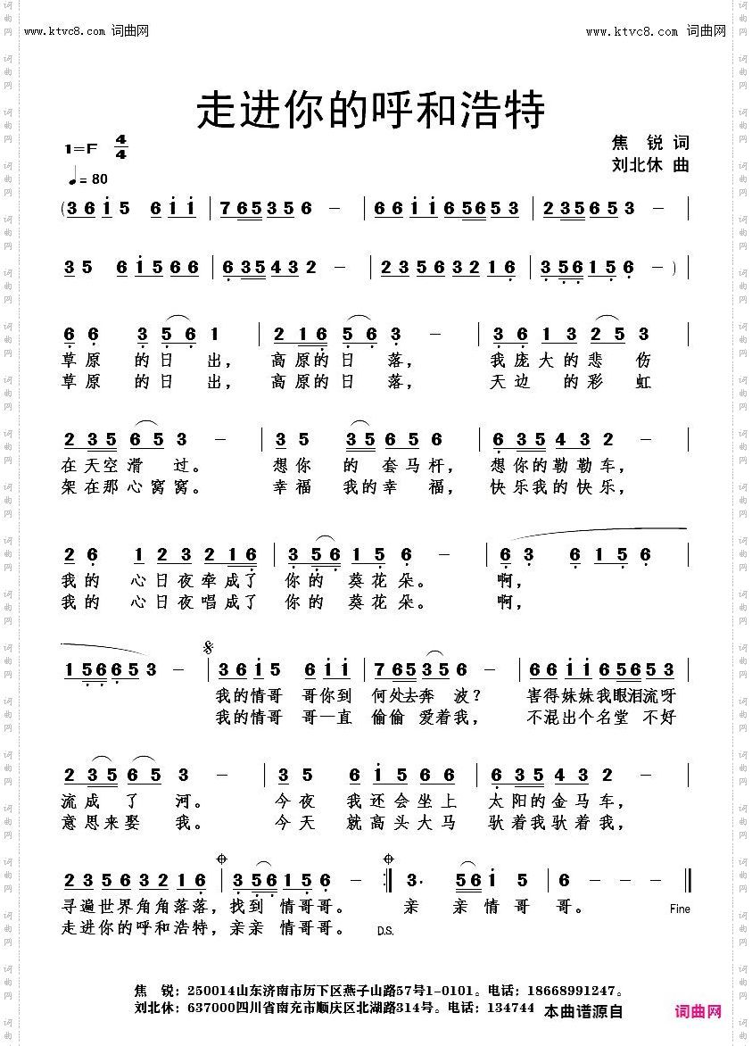 走进你的呼和浩特