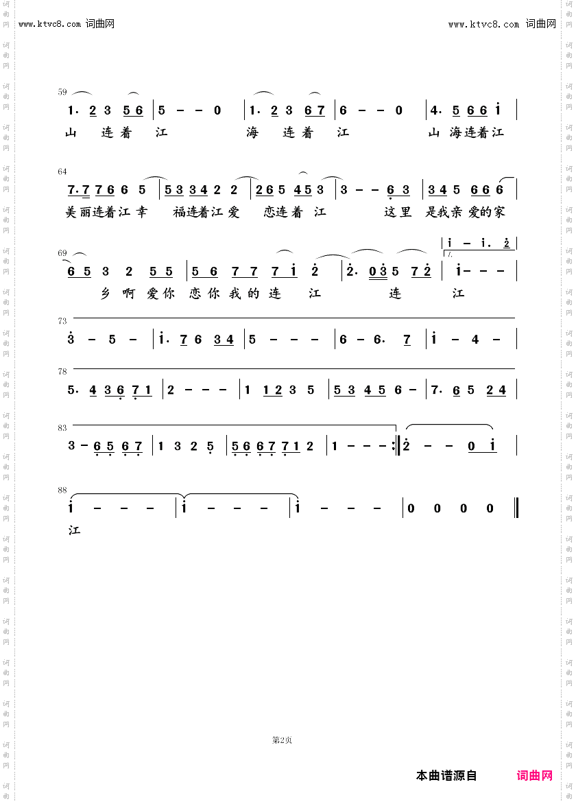 爱我连江修改定稿