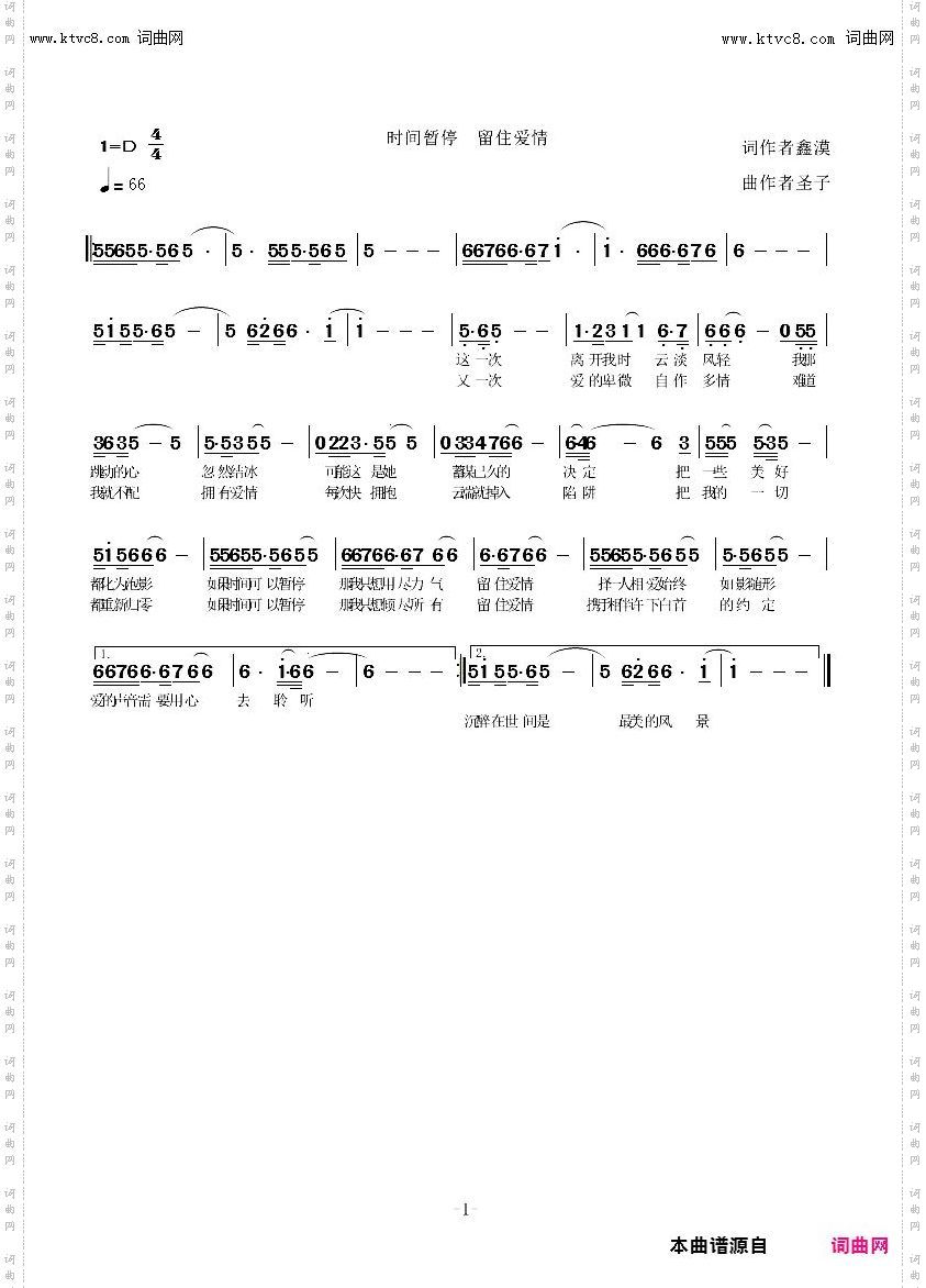 时间暂停留住爱情
