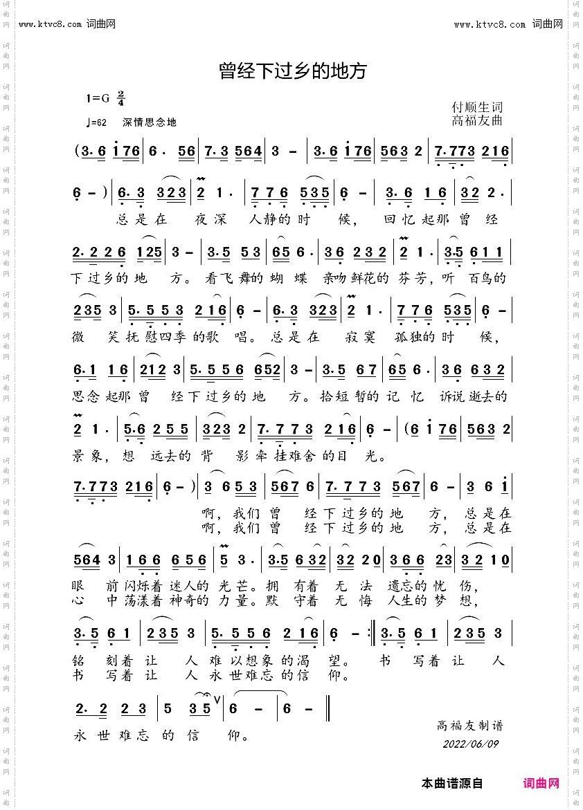 曾经下过乡的地方