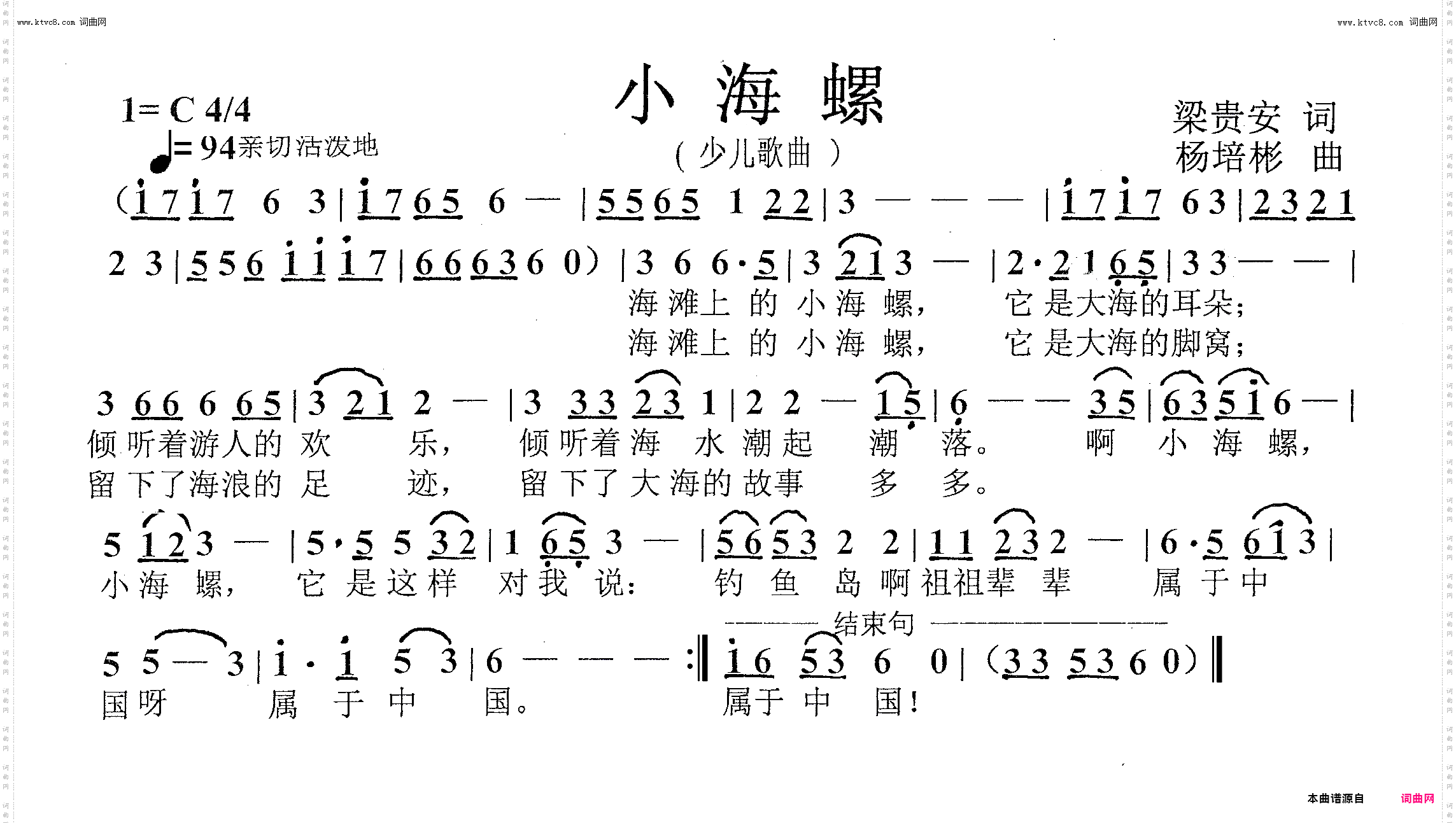 小海螺_少儿歌曲