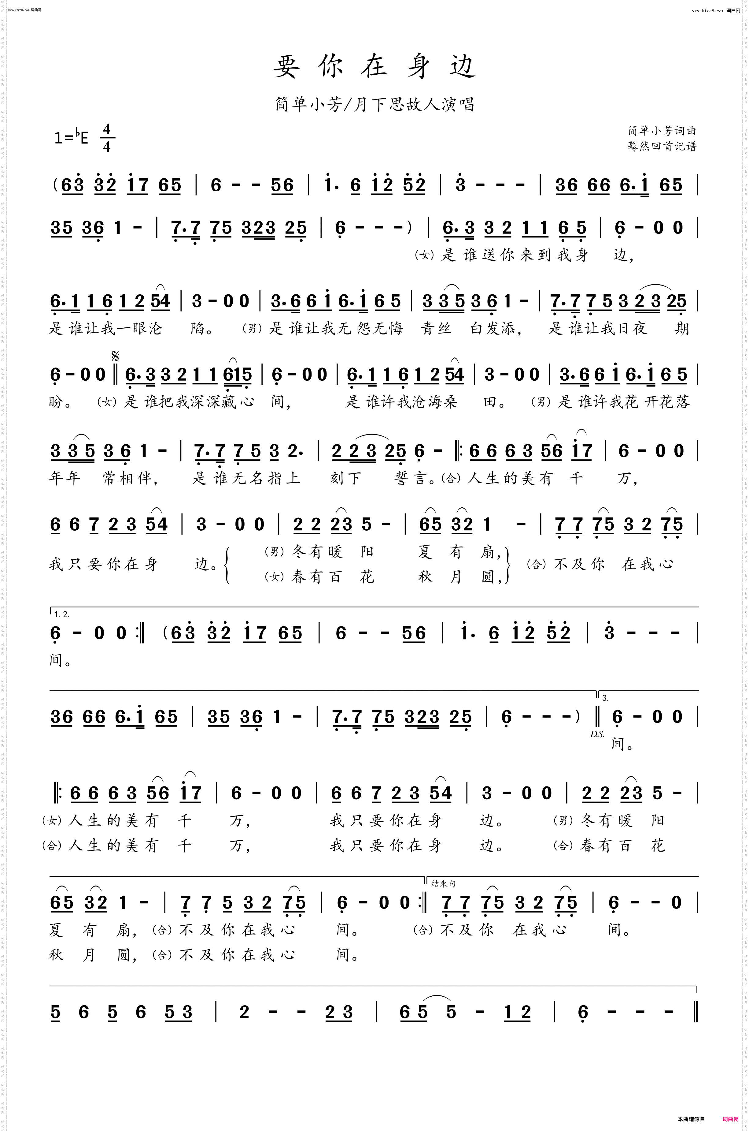 要你在身边_简单小芳/月下思故人演唱