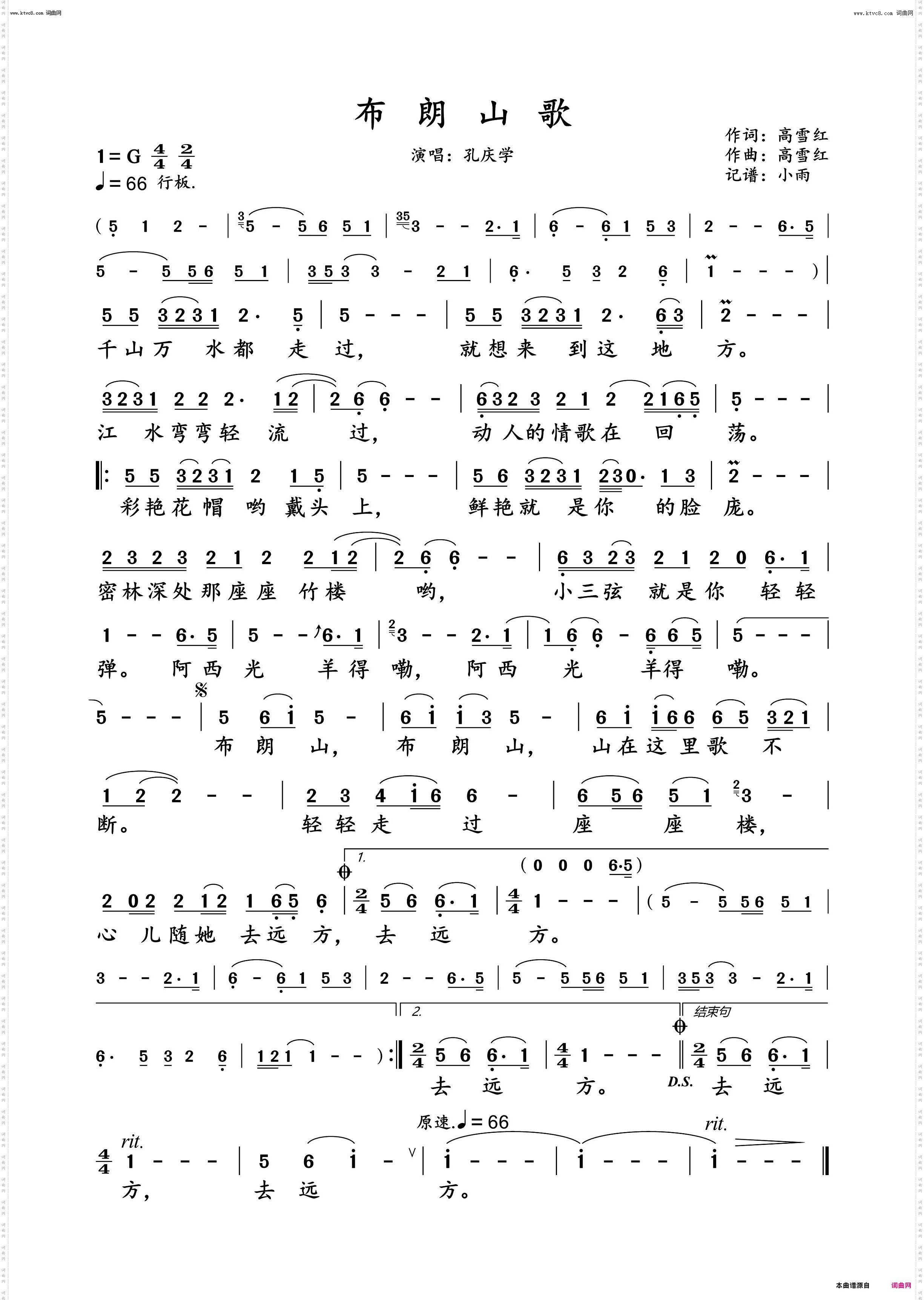 布朗山歌_孔庆学演唱版