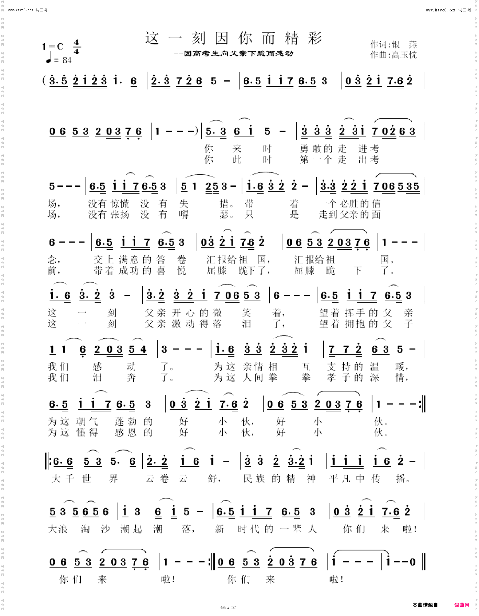 这一刻因你而精彩