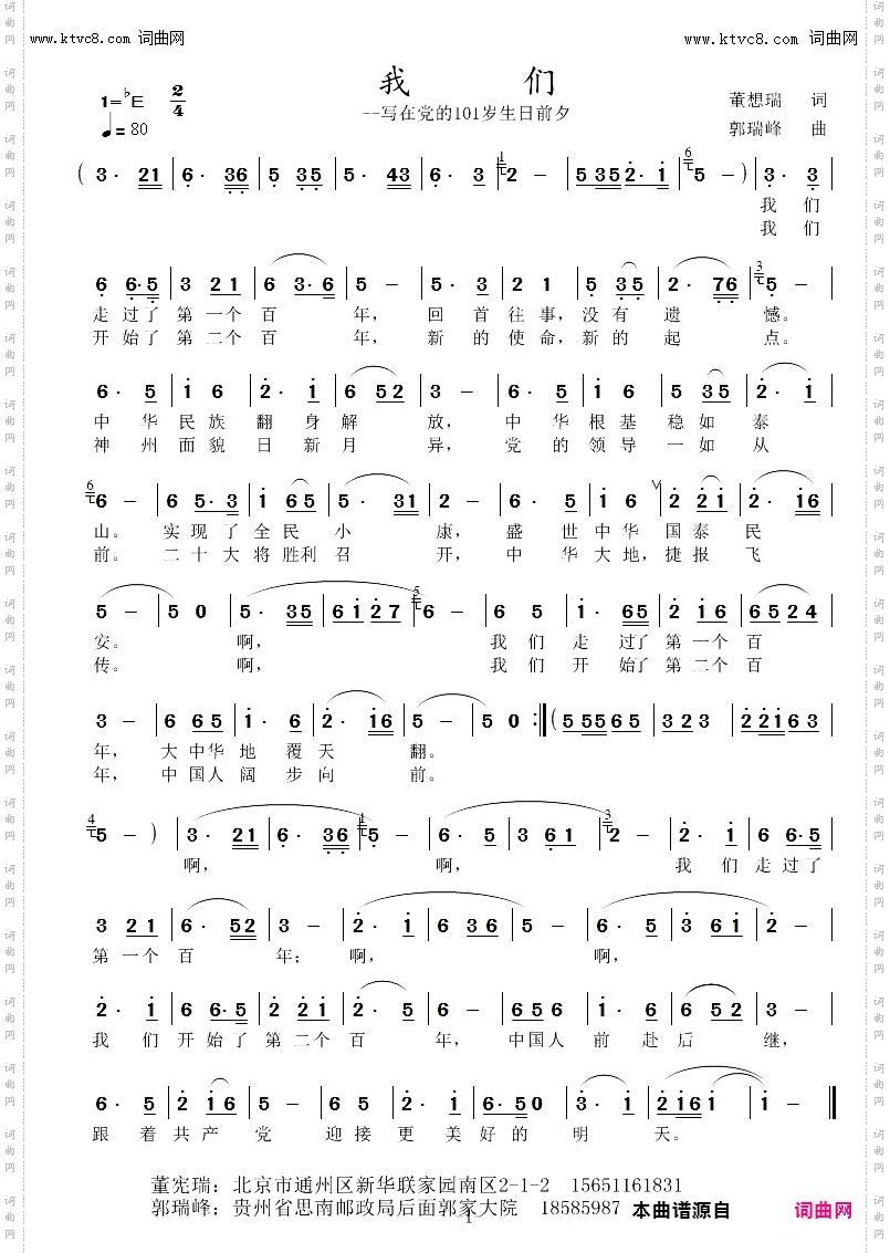 我们_写在党的101岁生日前夕