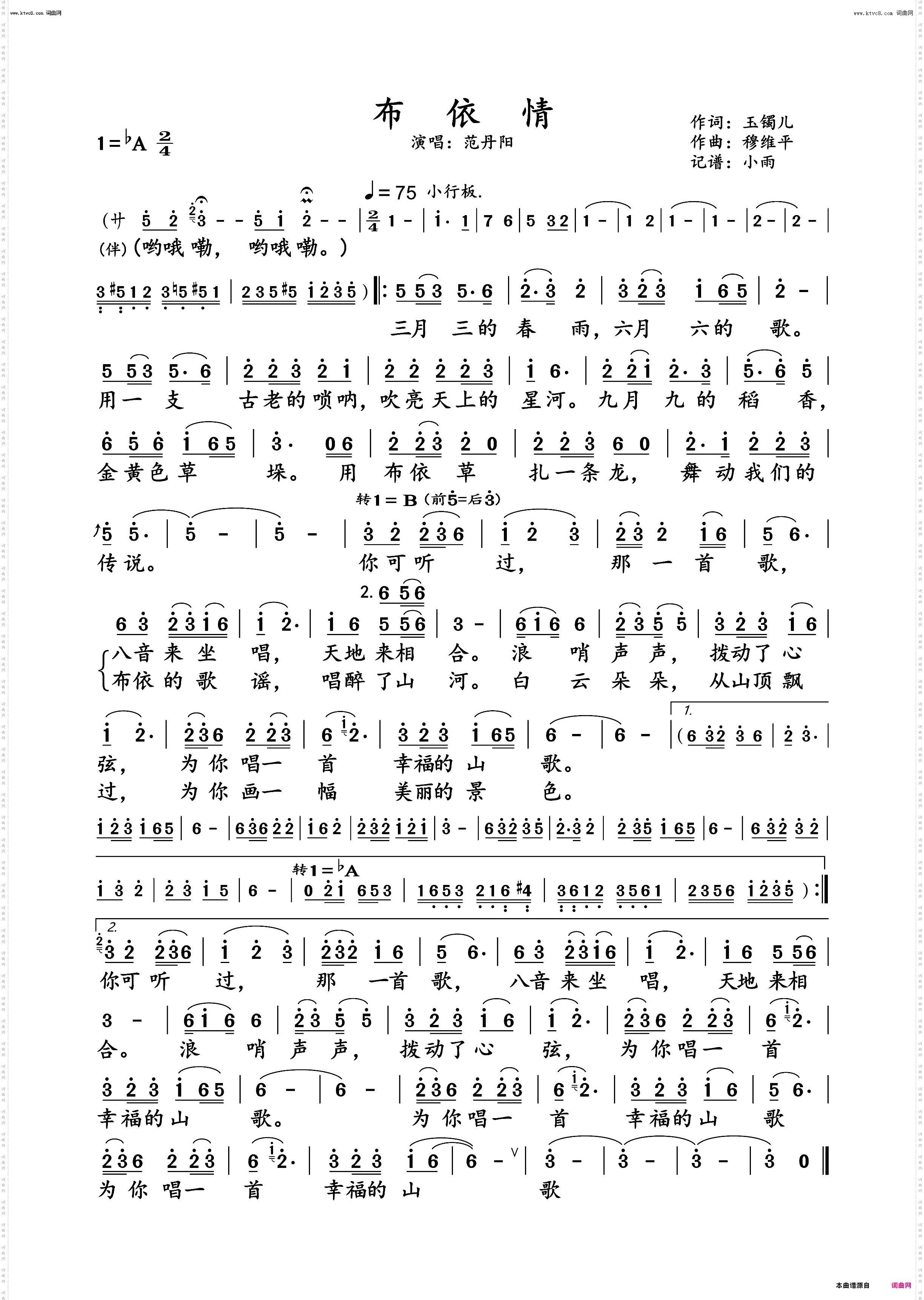 布依情_范丹阳演唱版