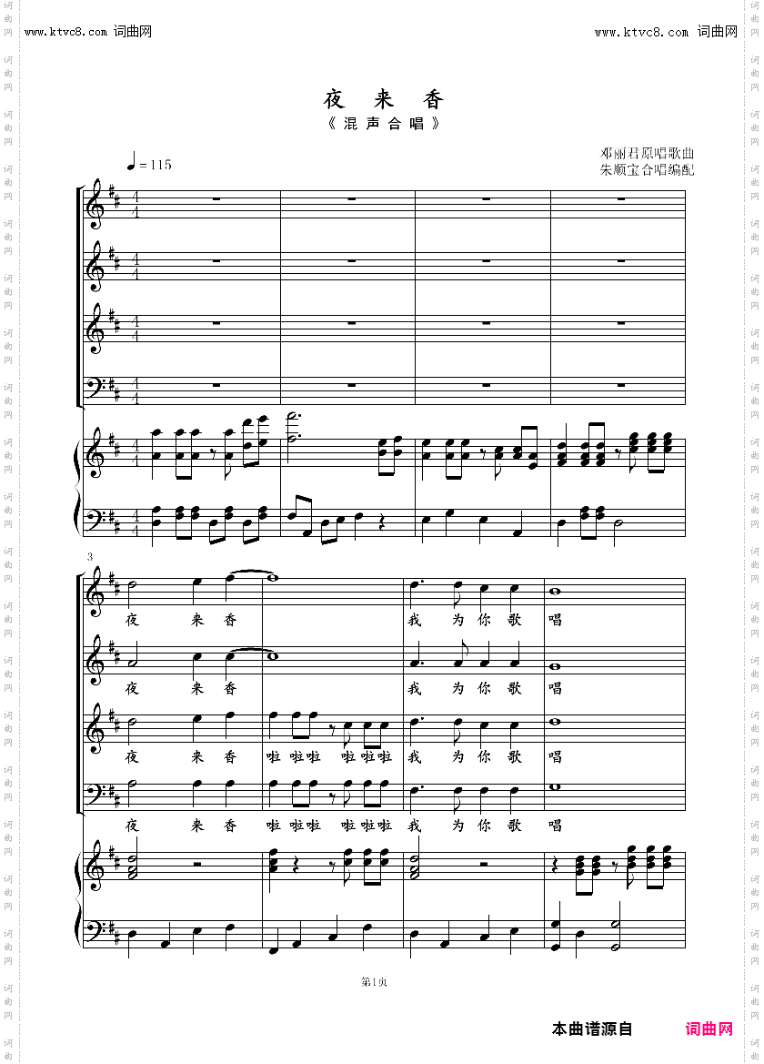 夜来香_混声合唱