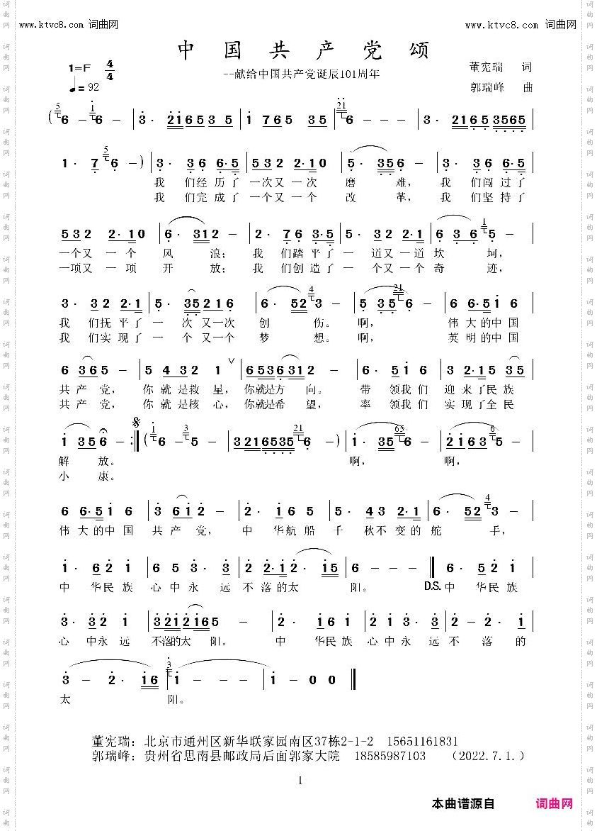 中国共产党颂_--献给中国共产党诞辰101周年
