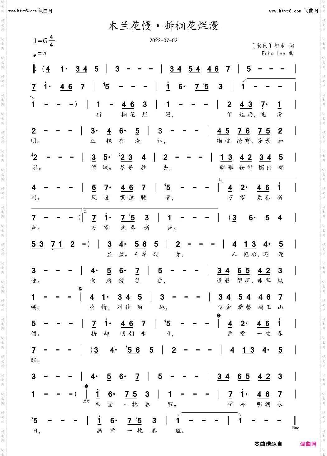 木兰花慢·拆桐花烂漫