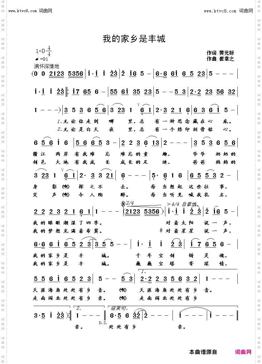 我的家乡是丰城