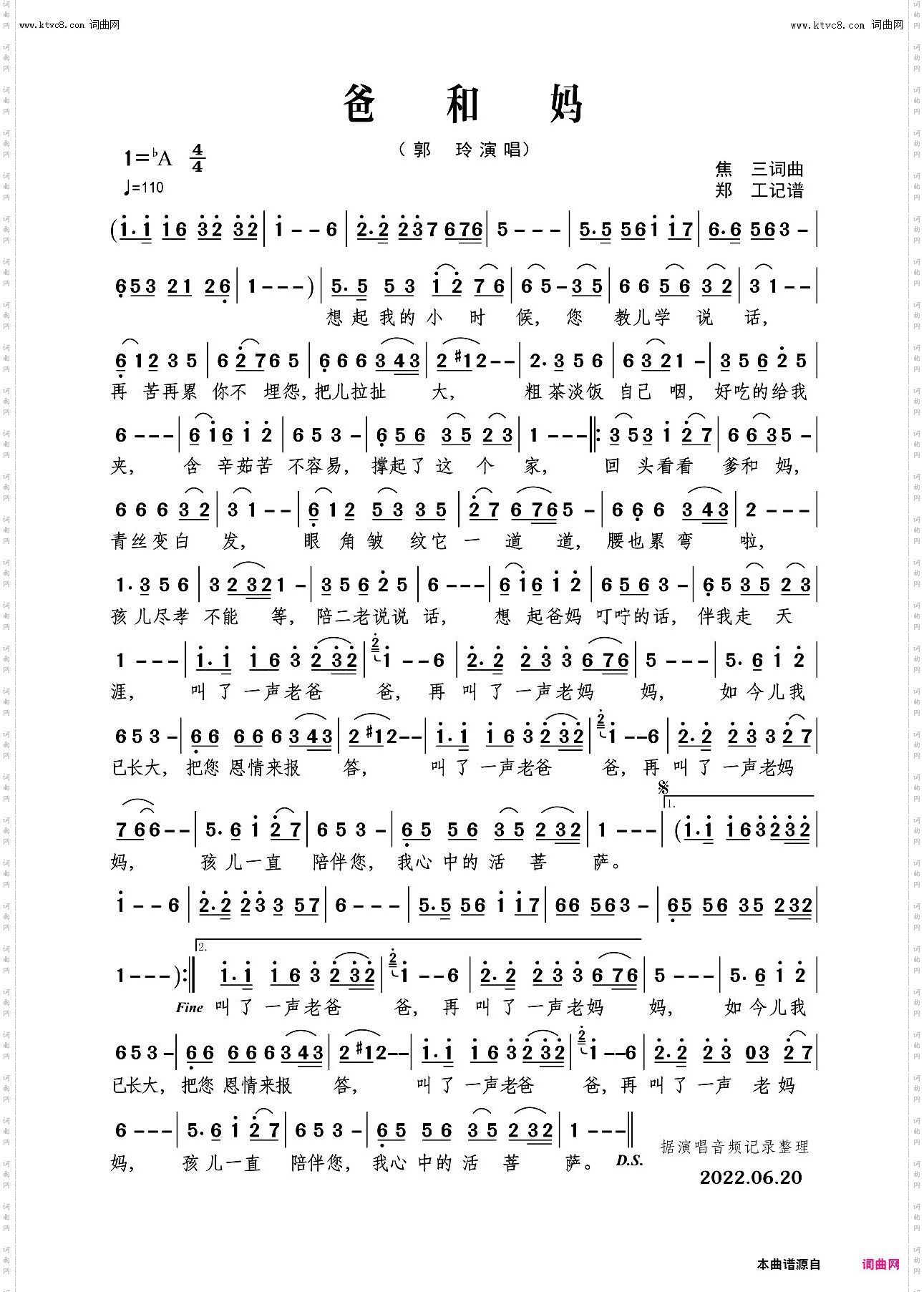 爸和妈_DJ何鹏版