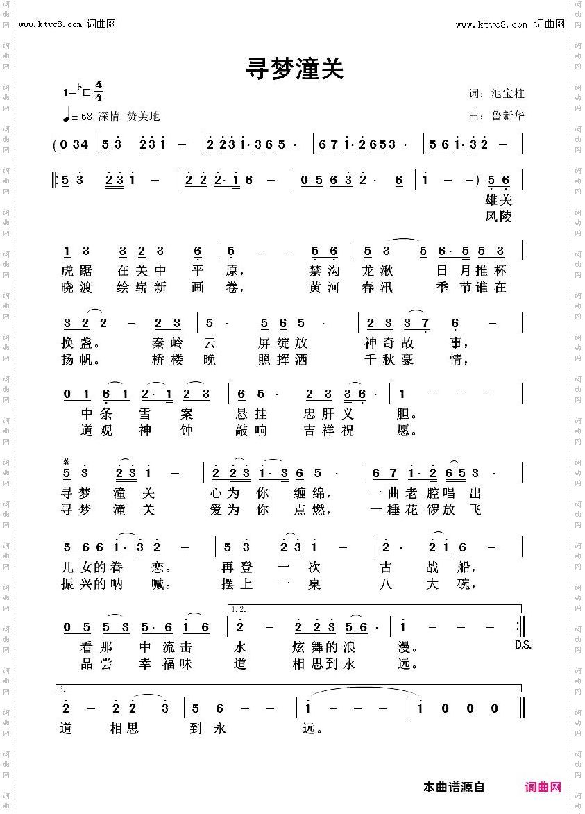 寻梦潼关