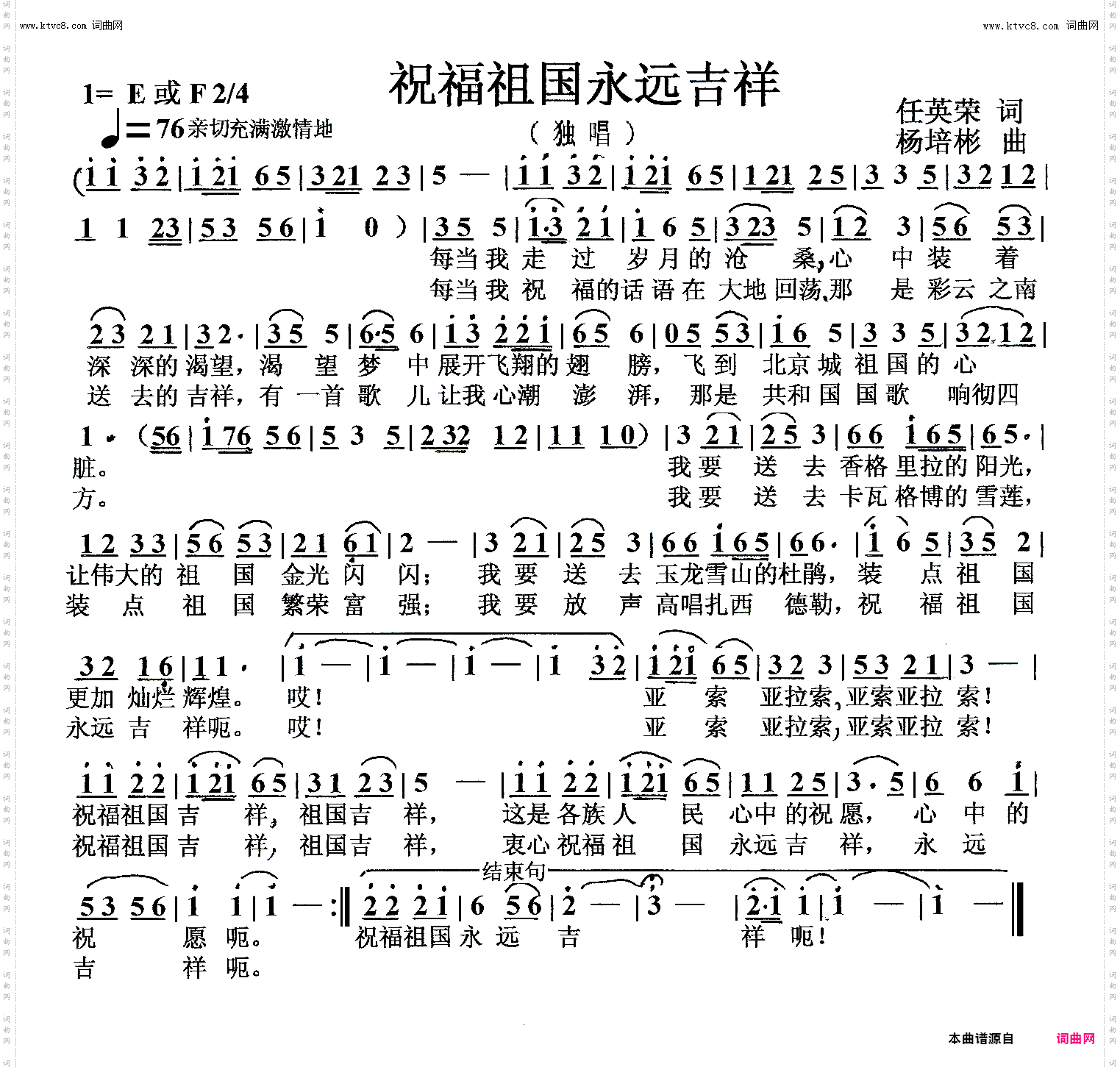 祝福祖国永远吉祥_独唱