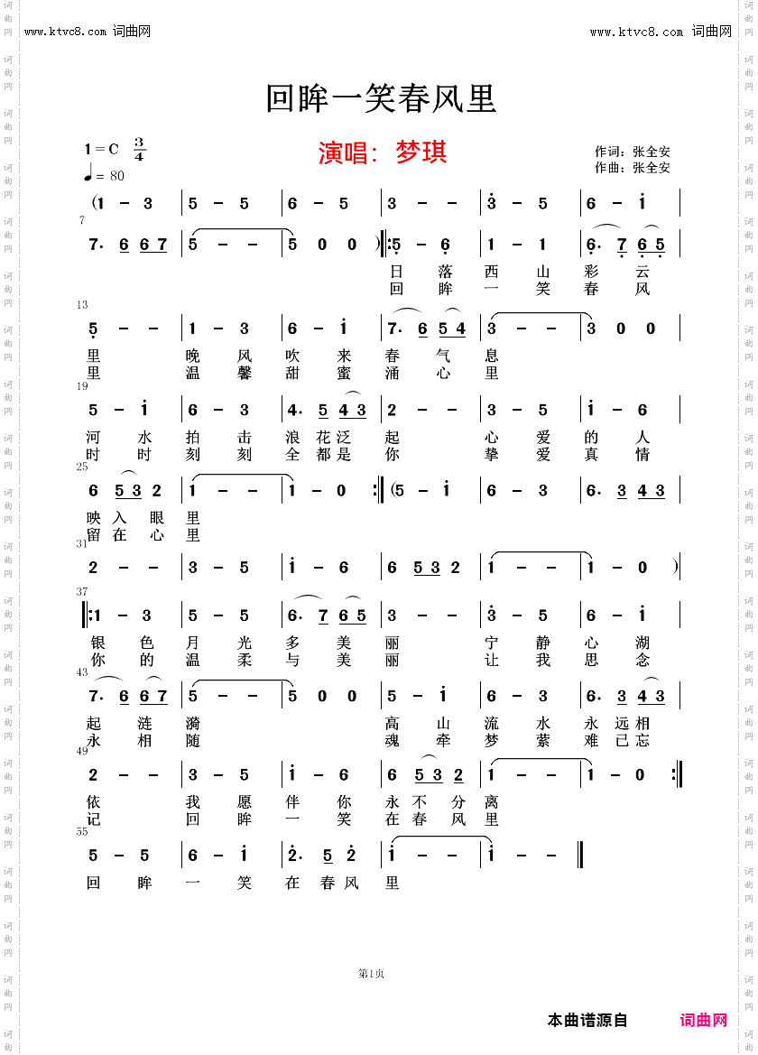 回眸一笑春风里