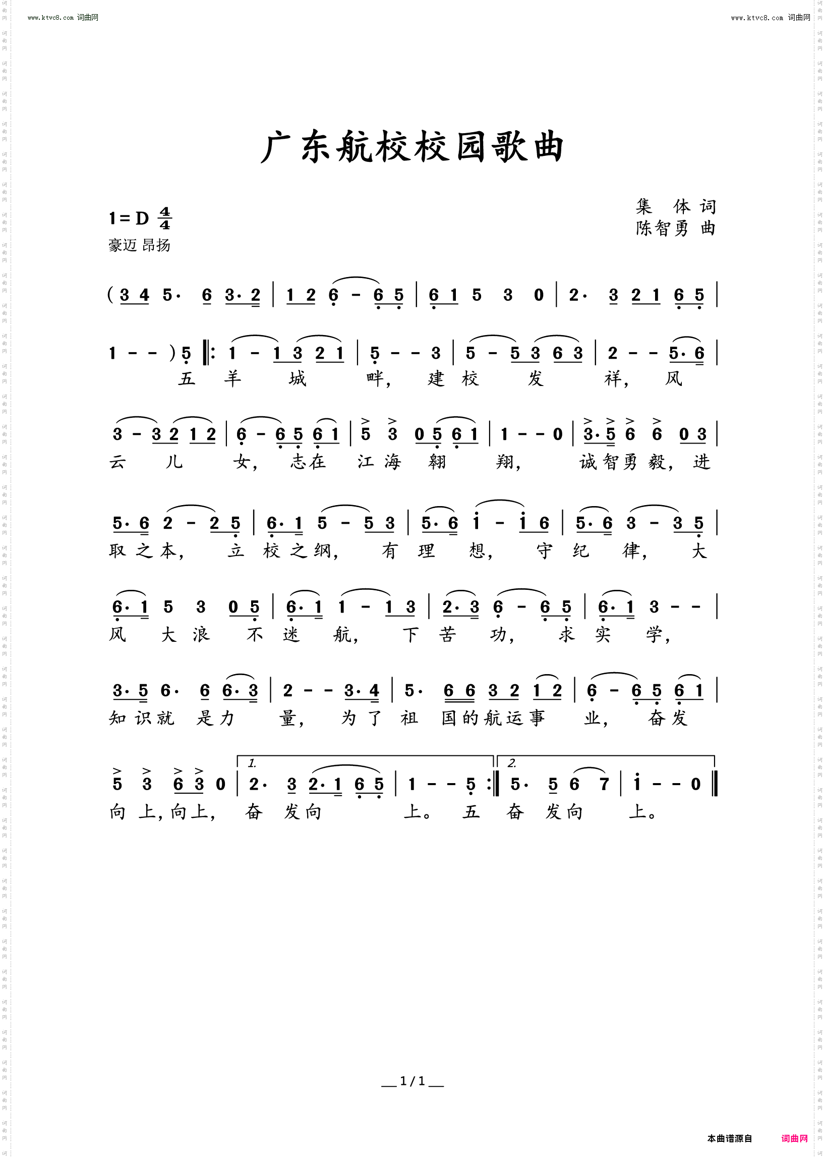 广东航校校园歌曲