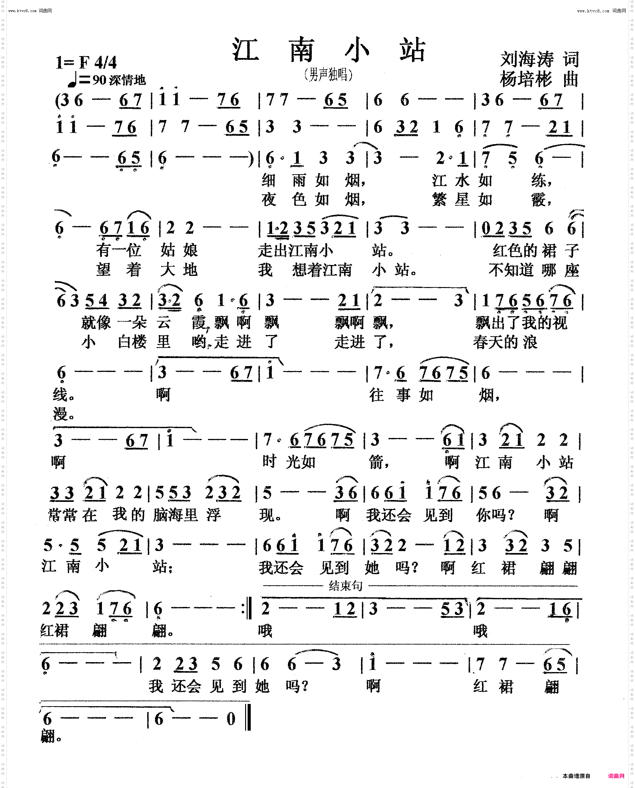 江南小站_男声独唱