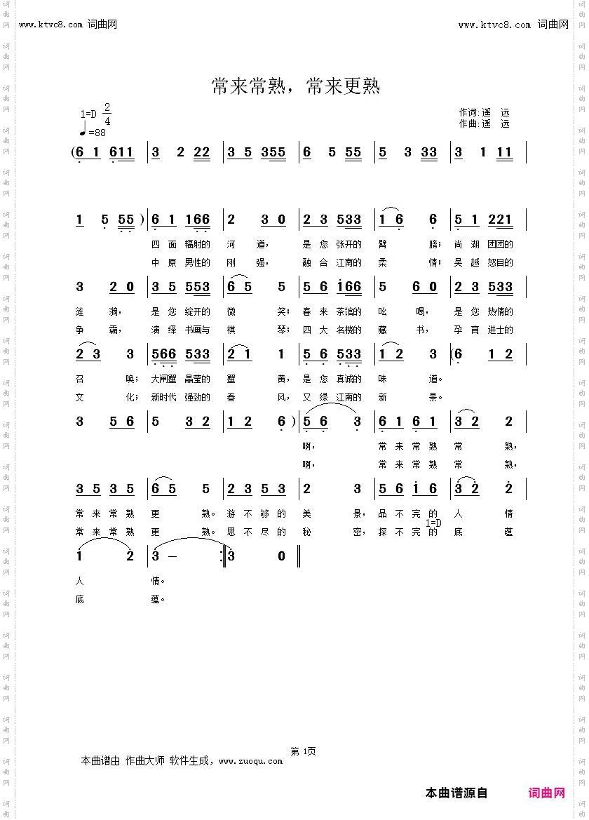 常来常熟 常来更熟