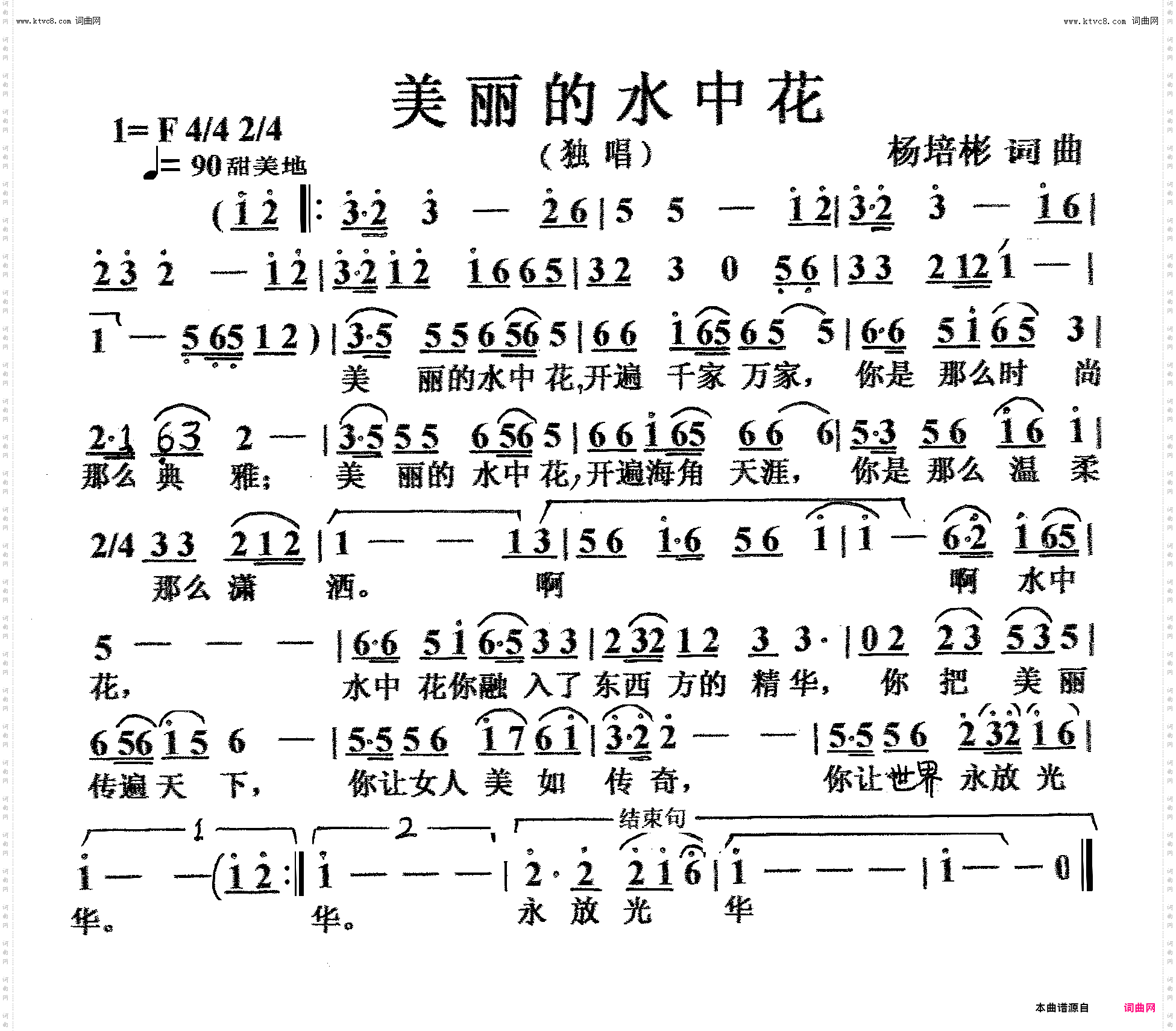 美丽的水中花_独唱