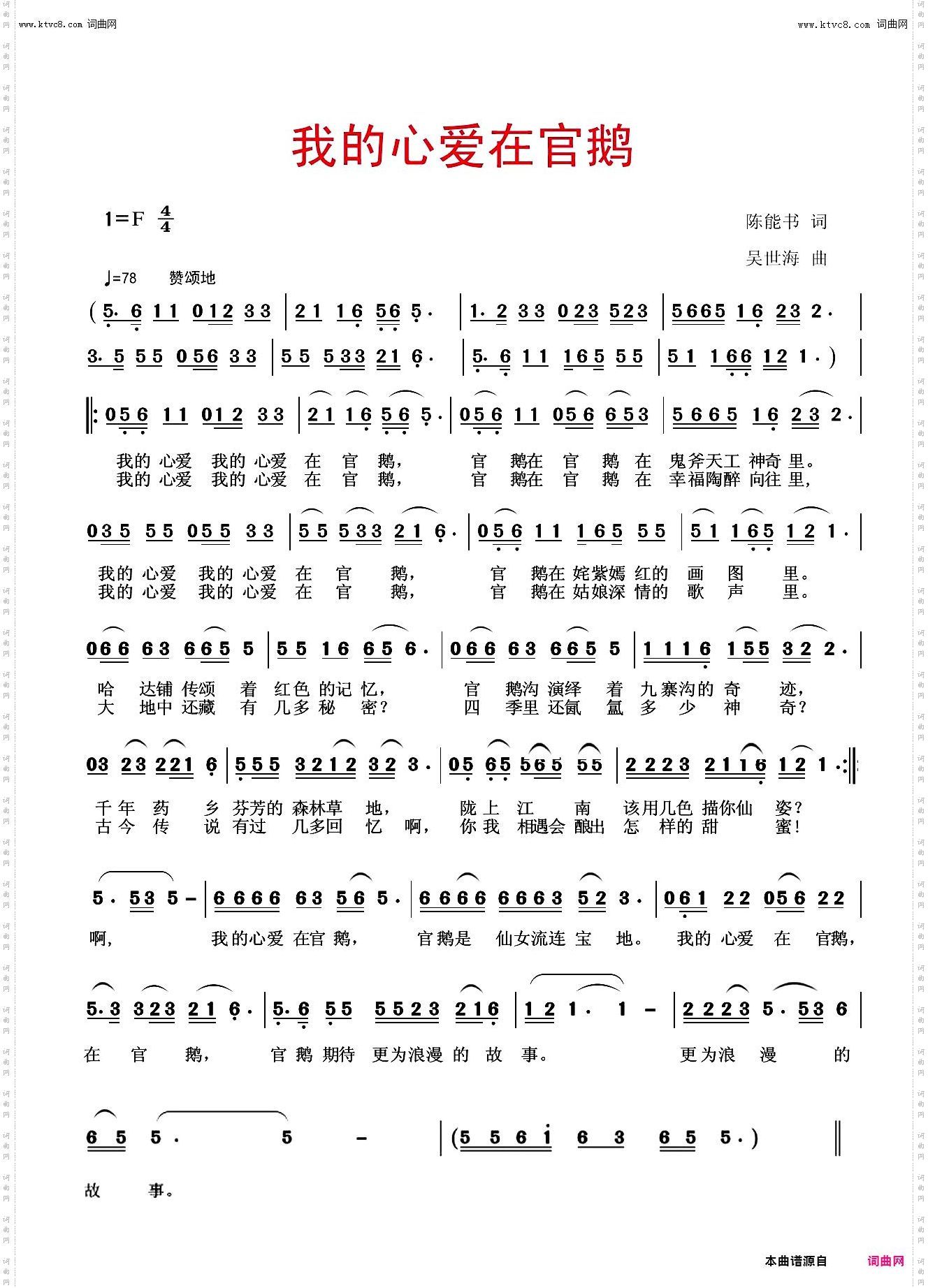 我的心爱在官鹅