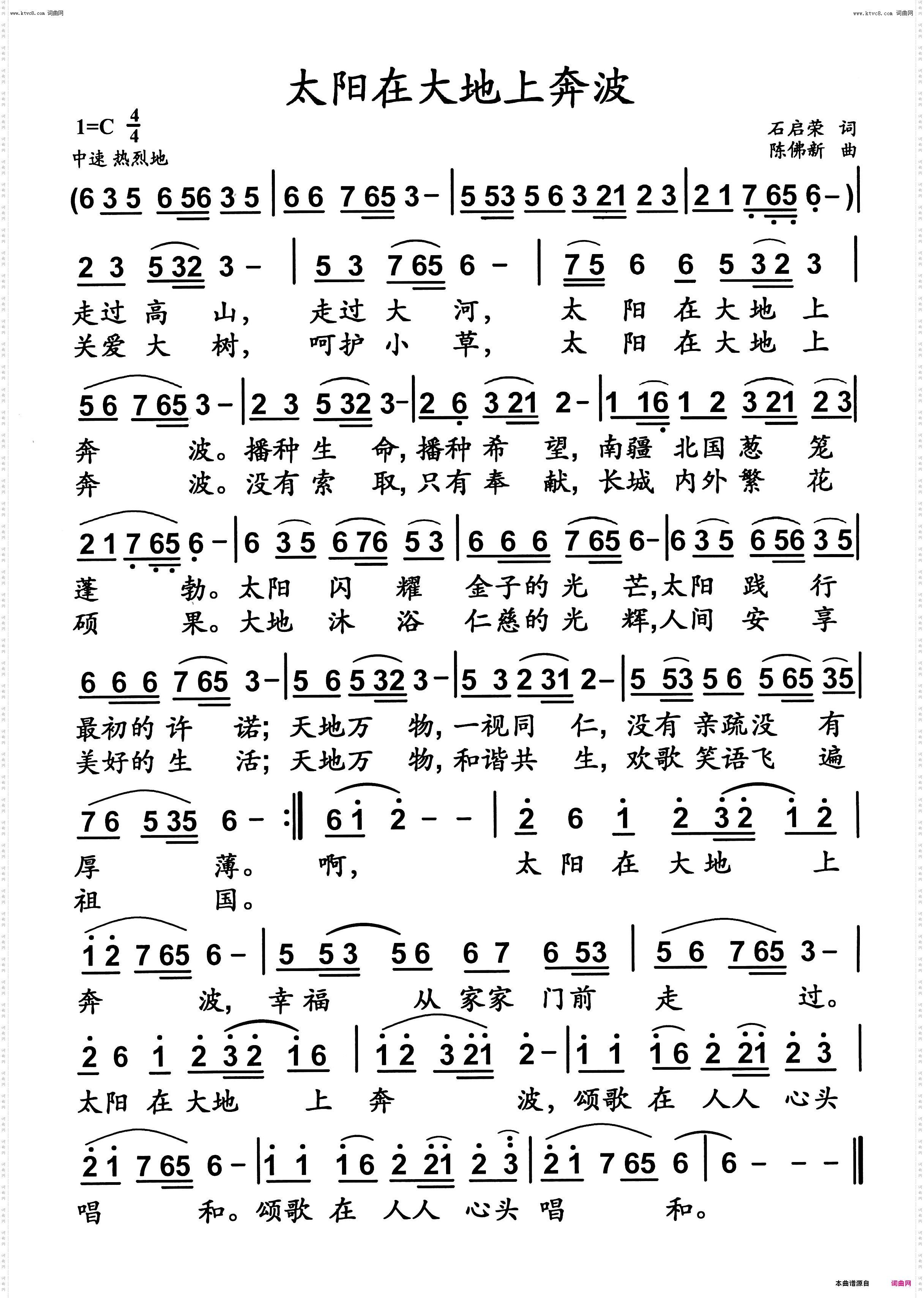 太阳在大地上奔波