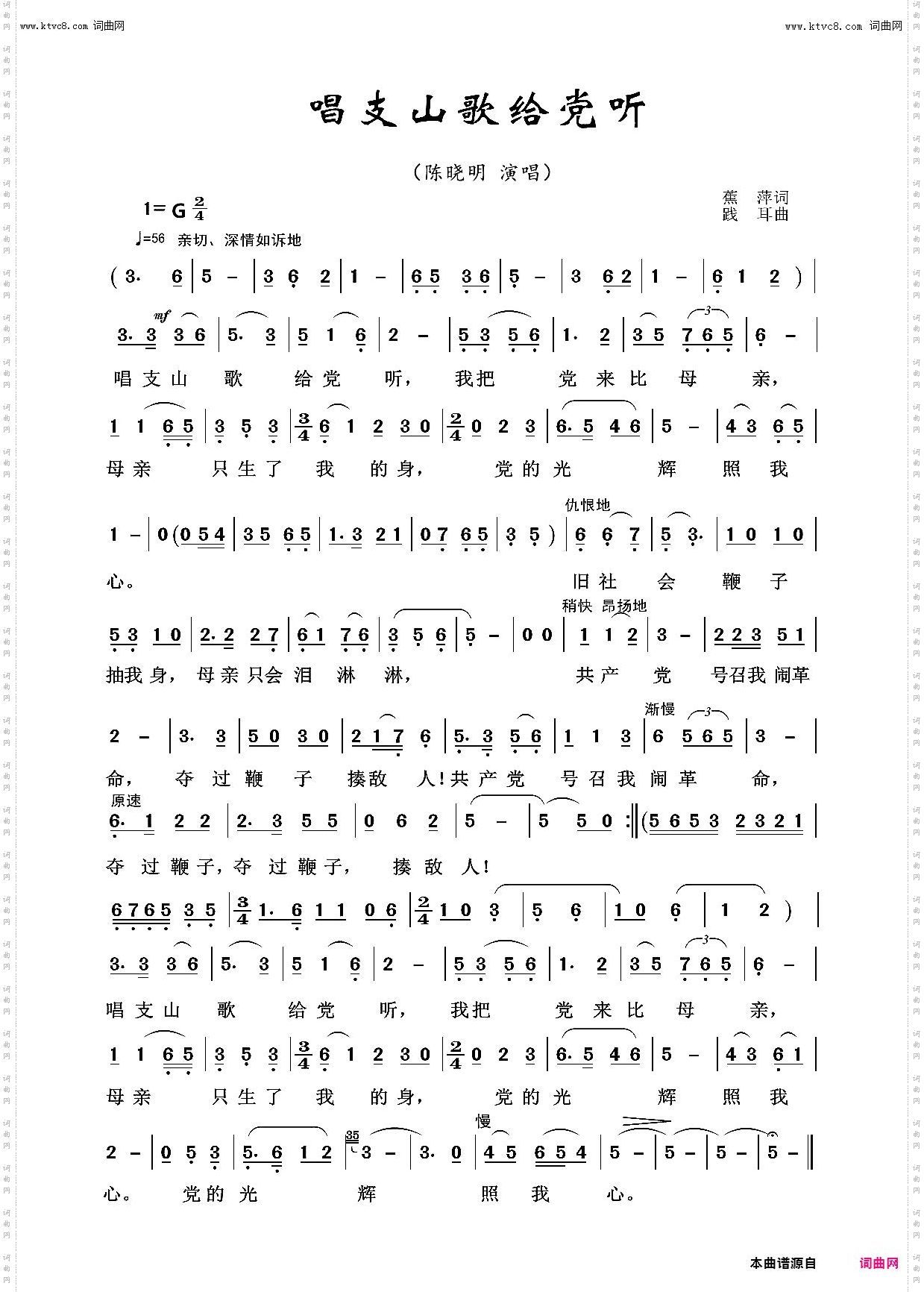 唱支山歌给党听_故事片《雷锋》插曲