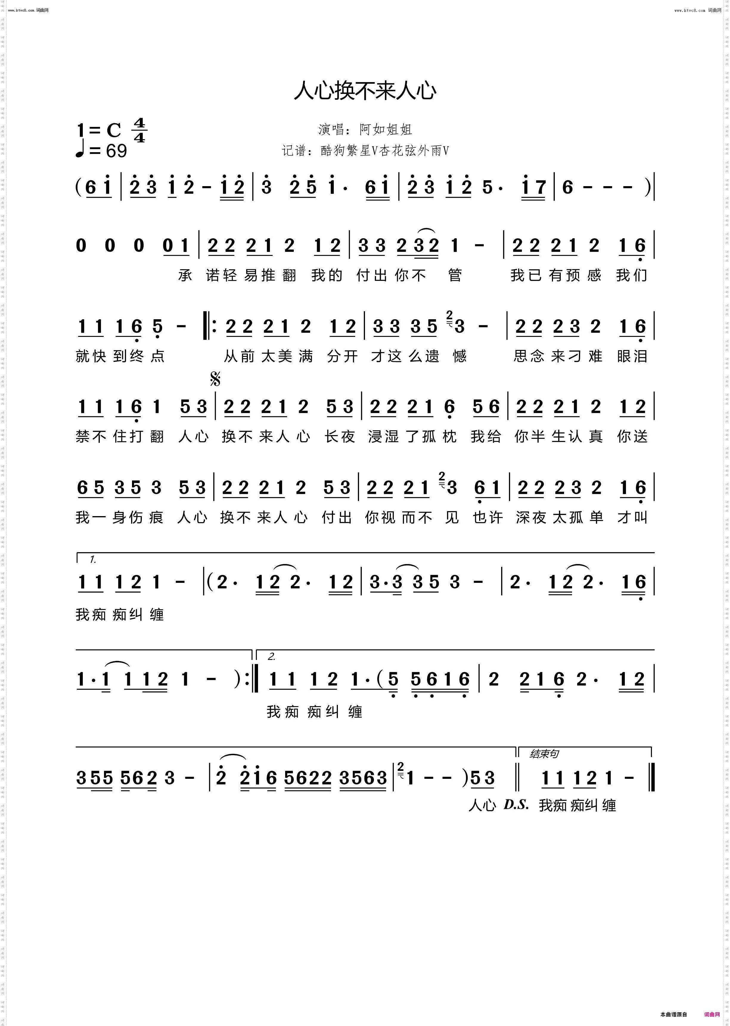 人心换不来人心