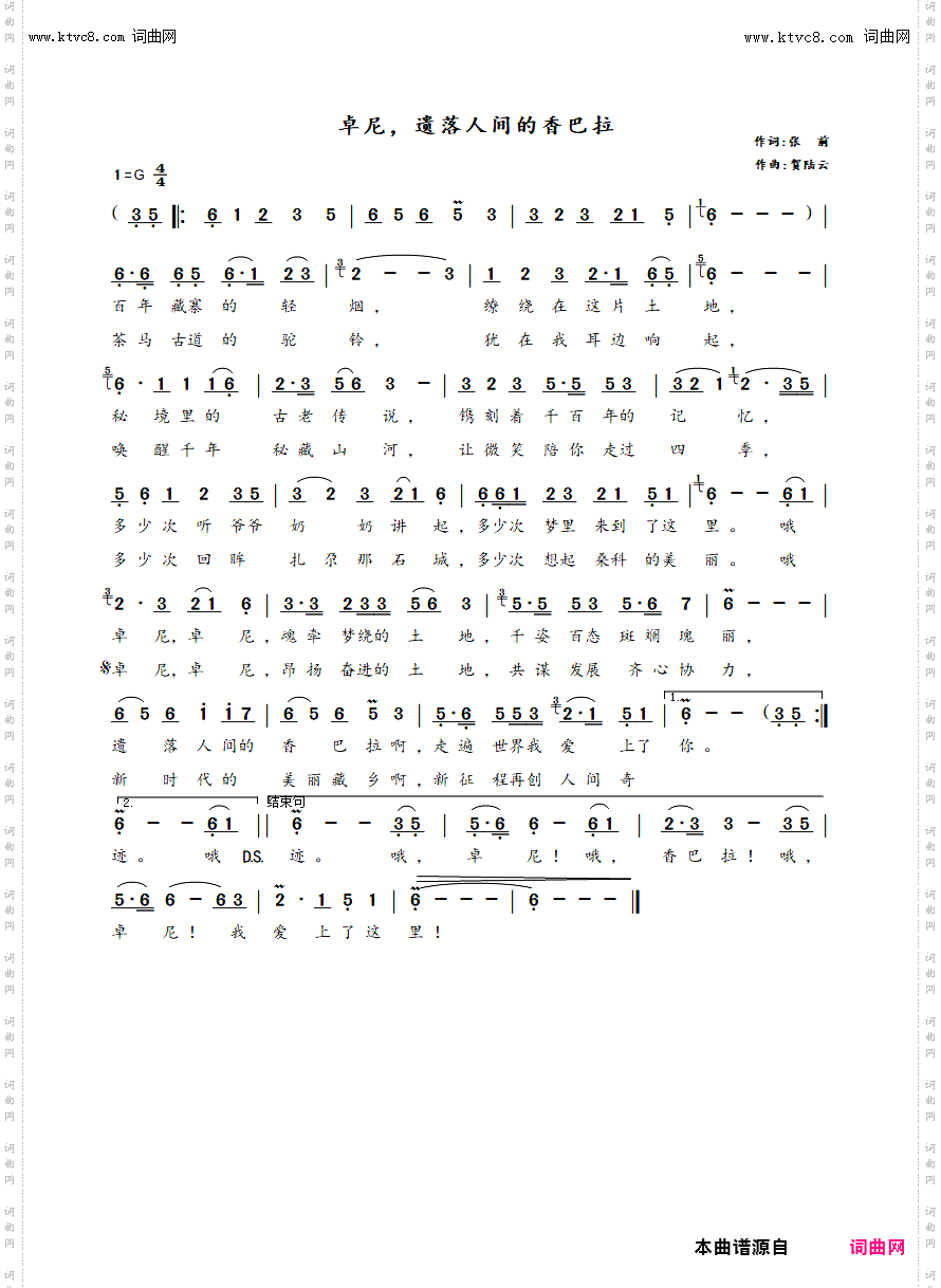 卓尼，遗落人间的香巴拉