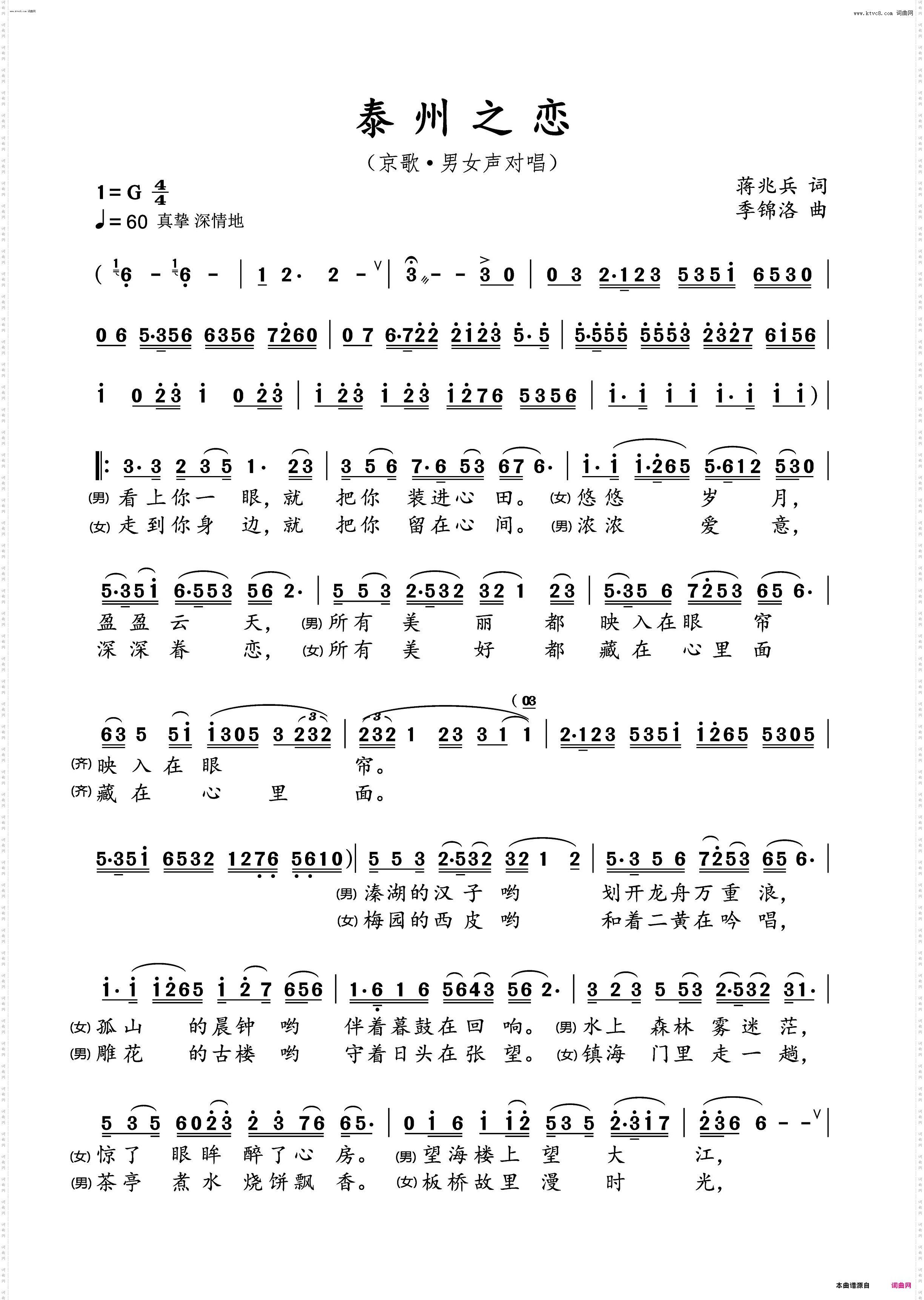 泰州之恋_——京歌，男女声对唱