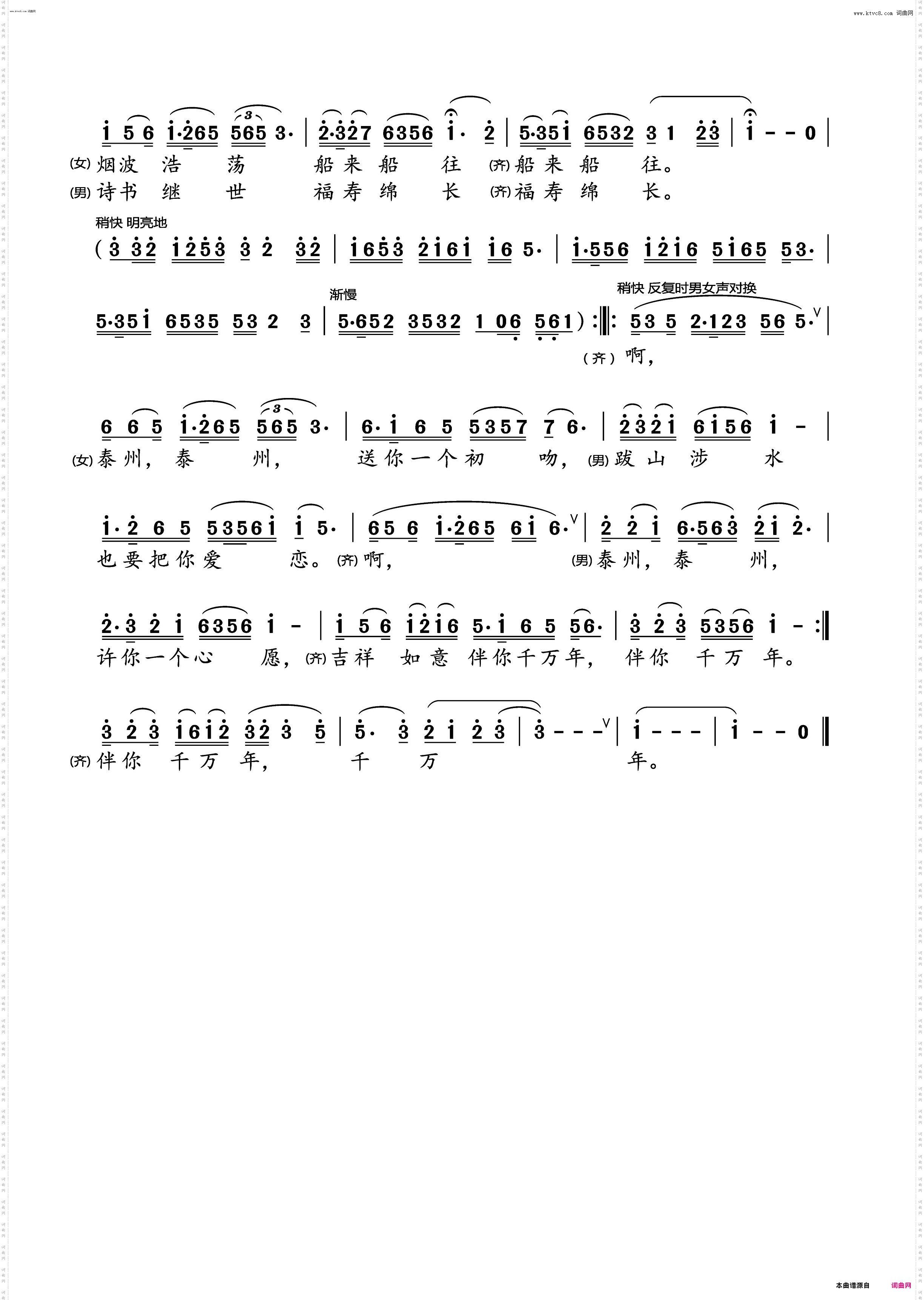 泰州之恋_——京歌，男女声对唱