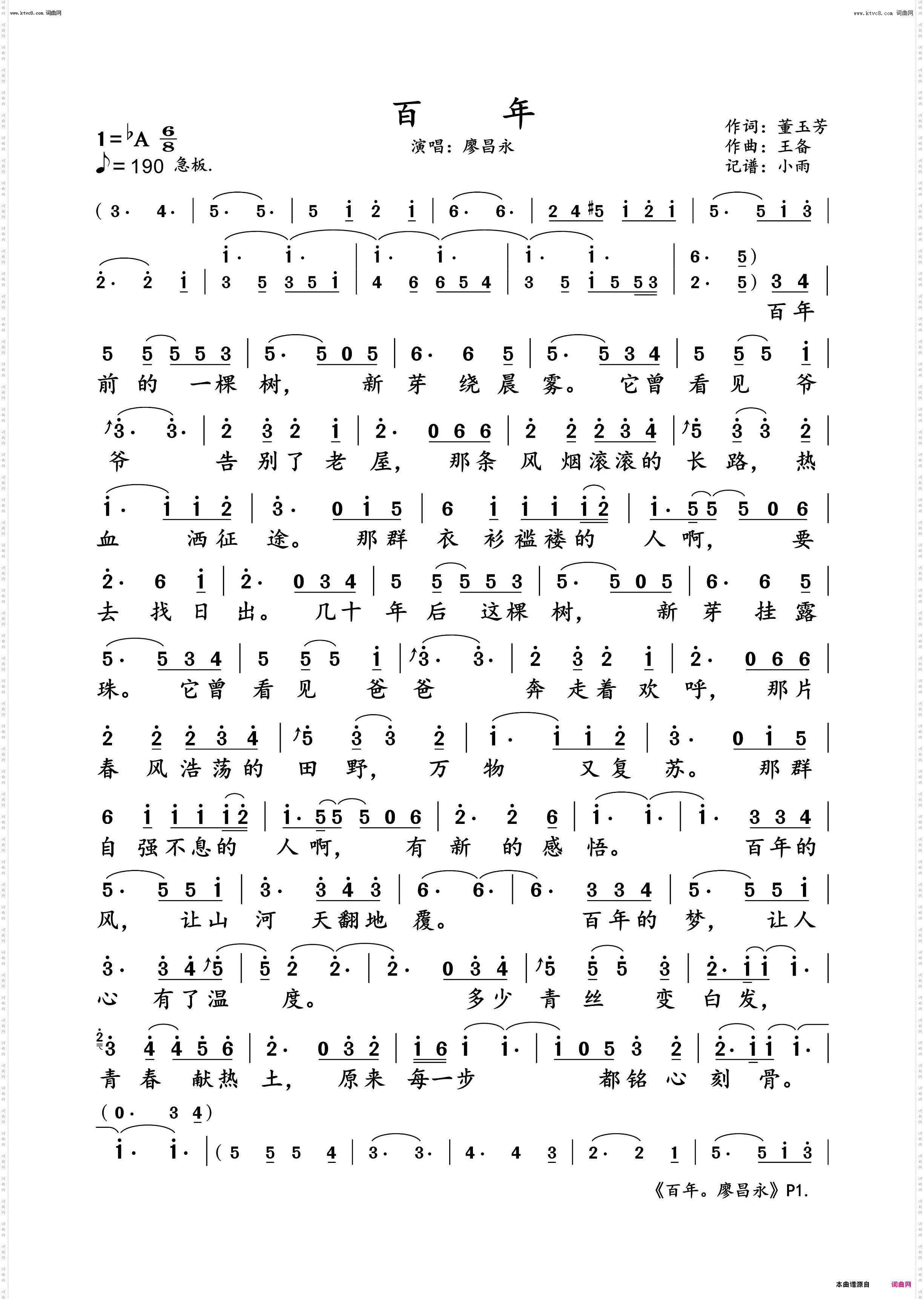 百年_廖昌永演唱版