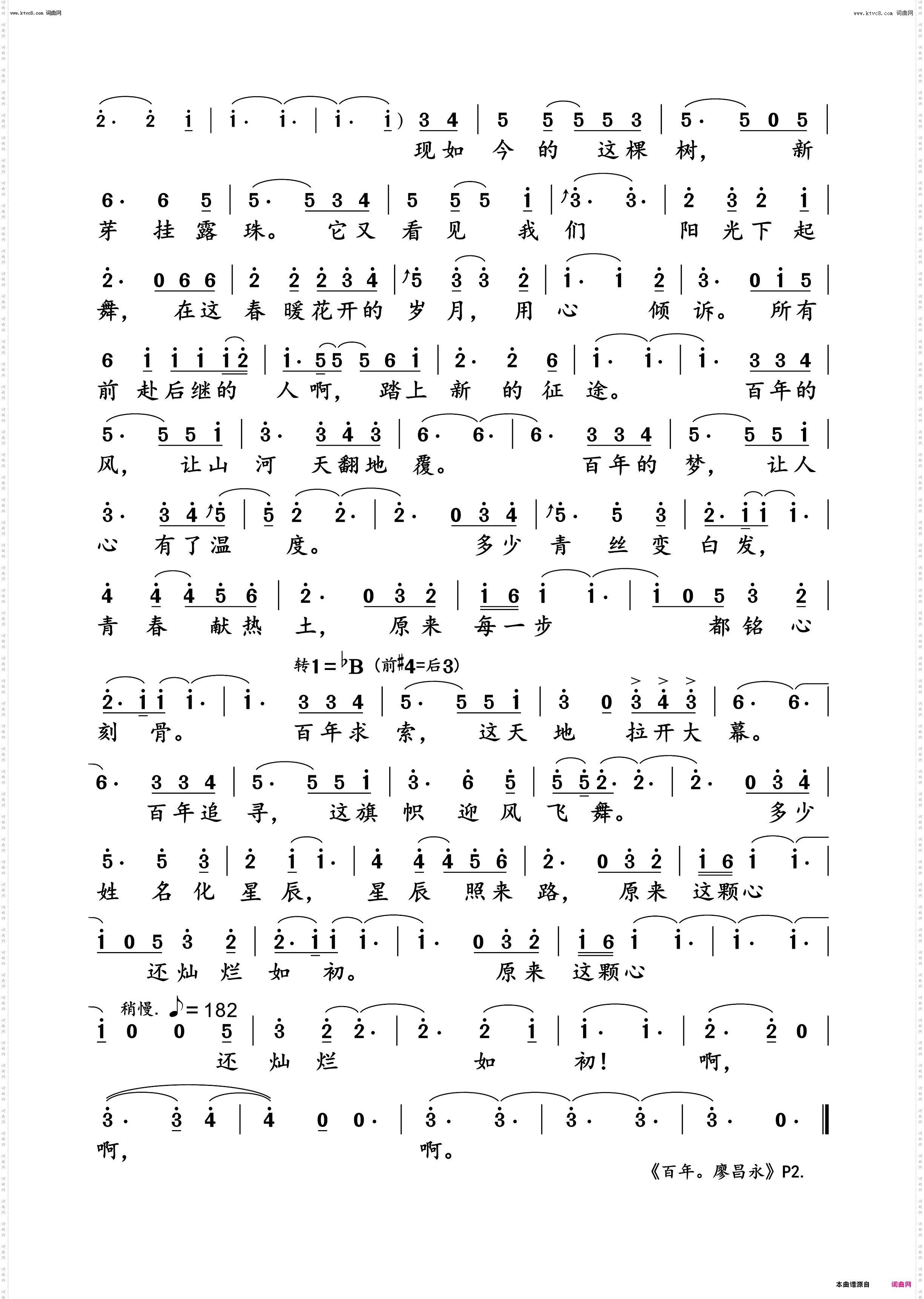 百年_廖昌永演唱版