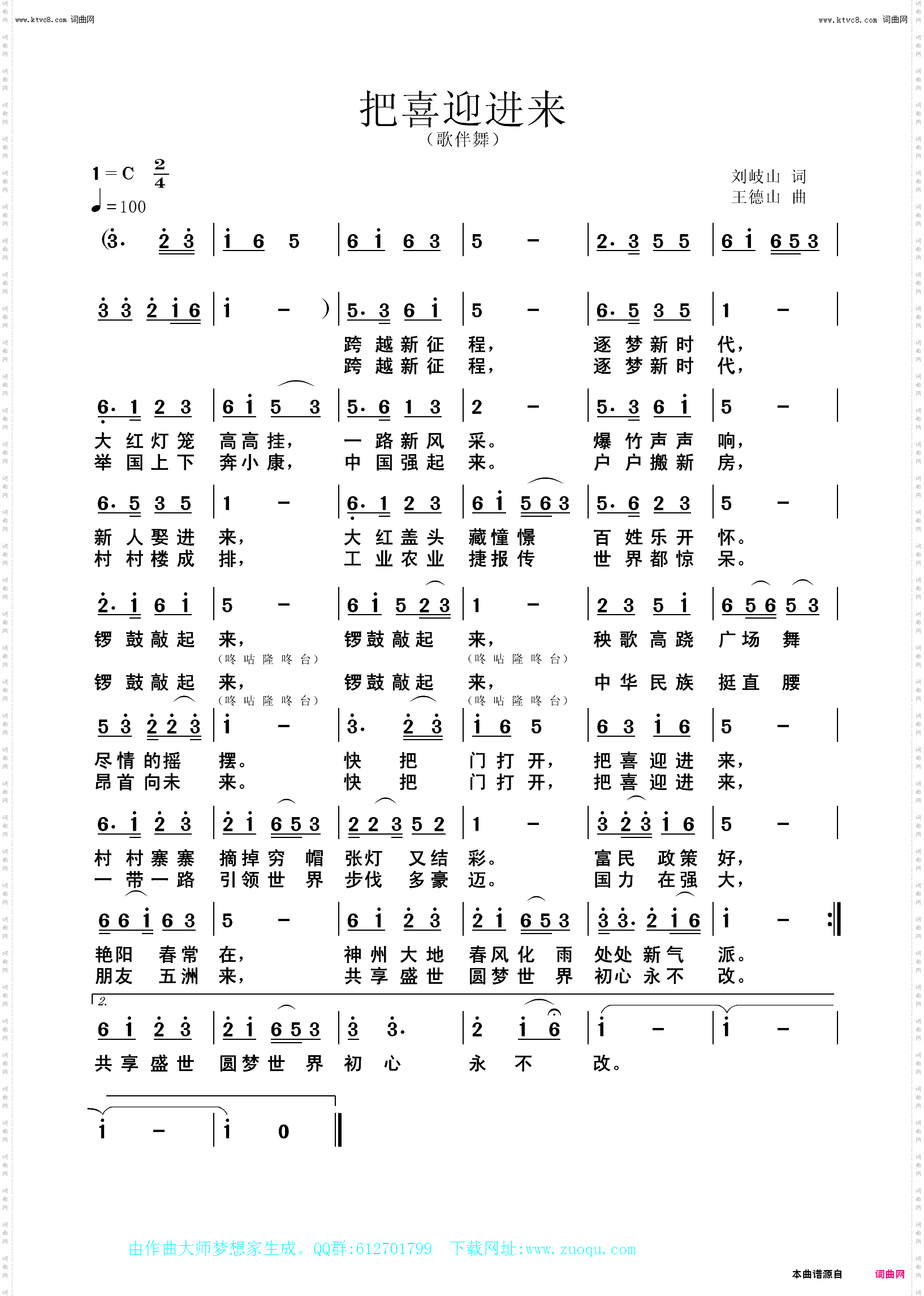把喜迎进来_歌伴舞