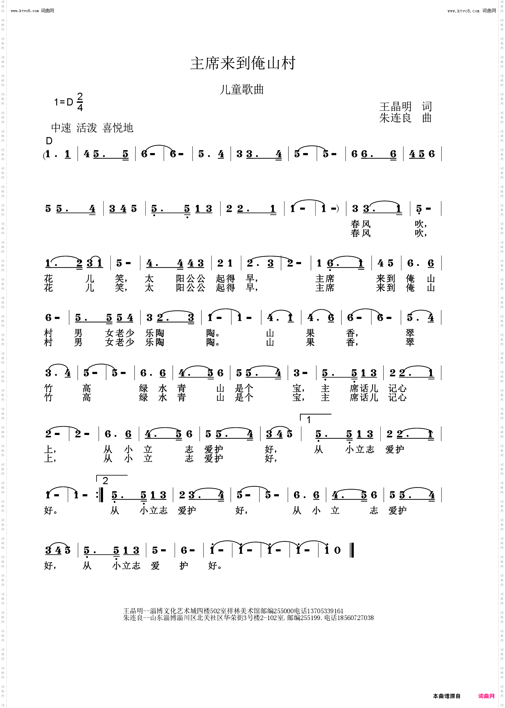 主席来到俺山村