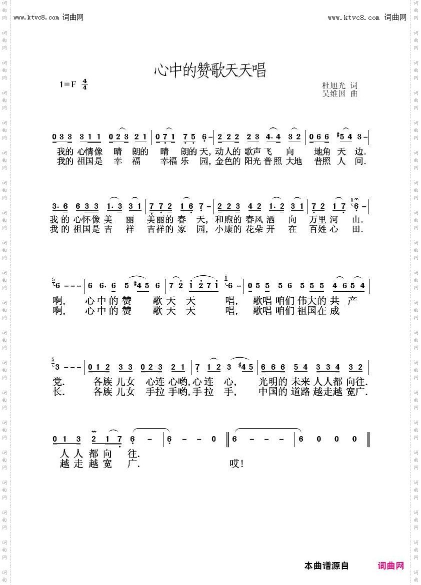 心中的赞歌天天唱
