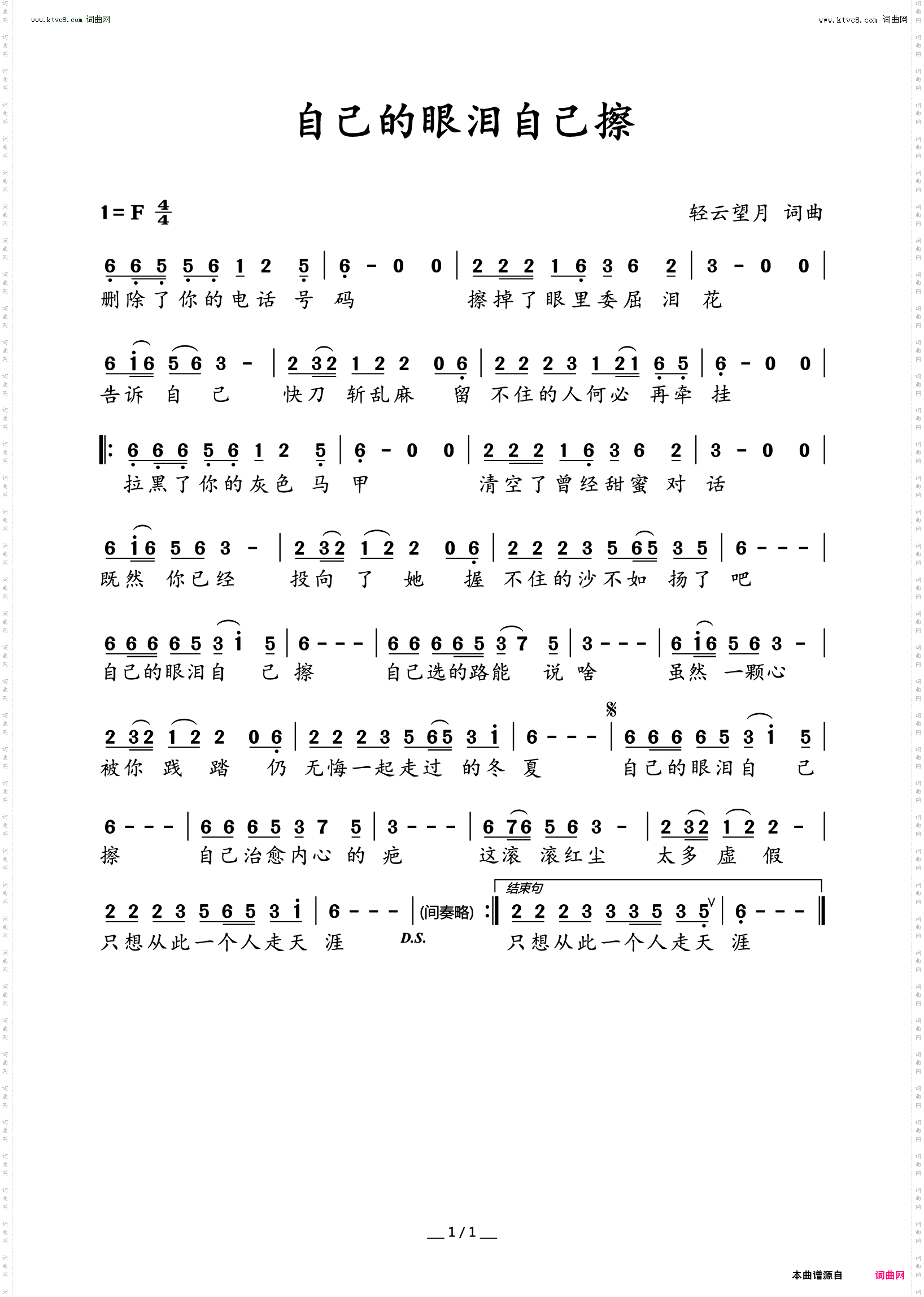 自己的眼泪自己擦