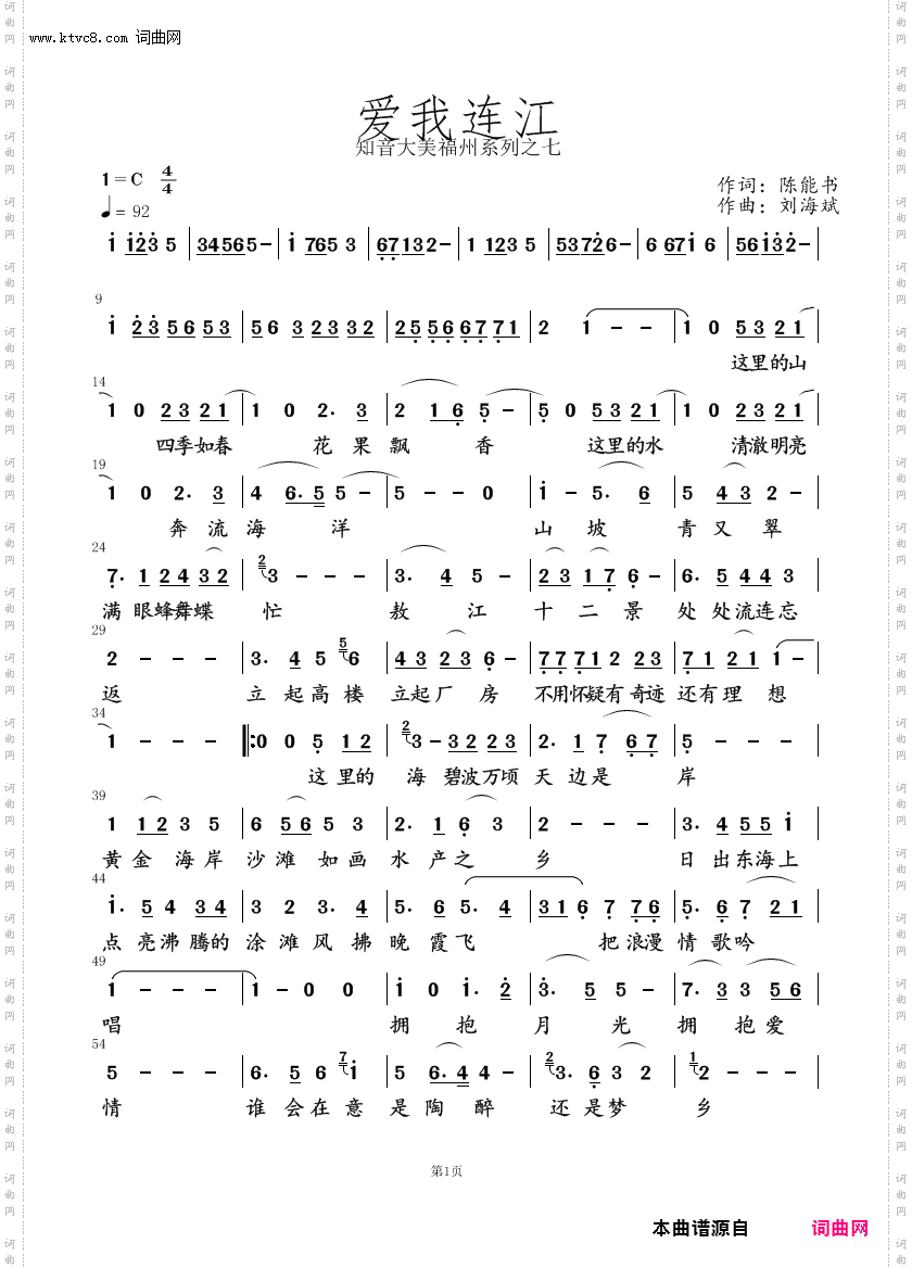 爱我连江
