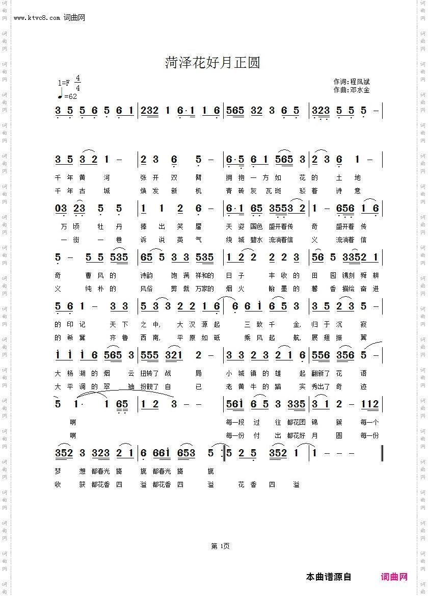 菏泽花好月正圆